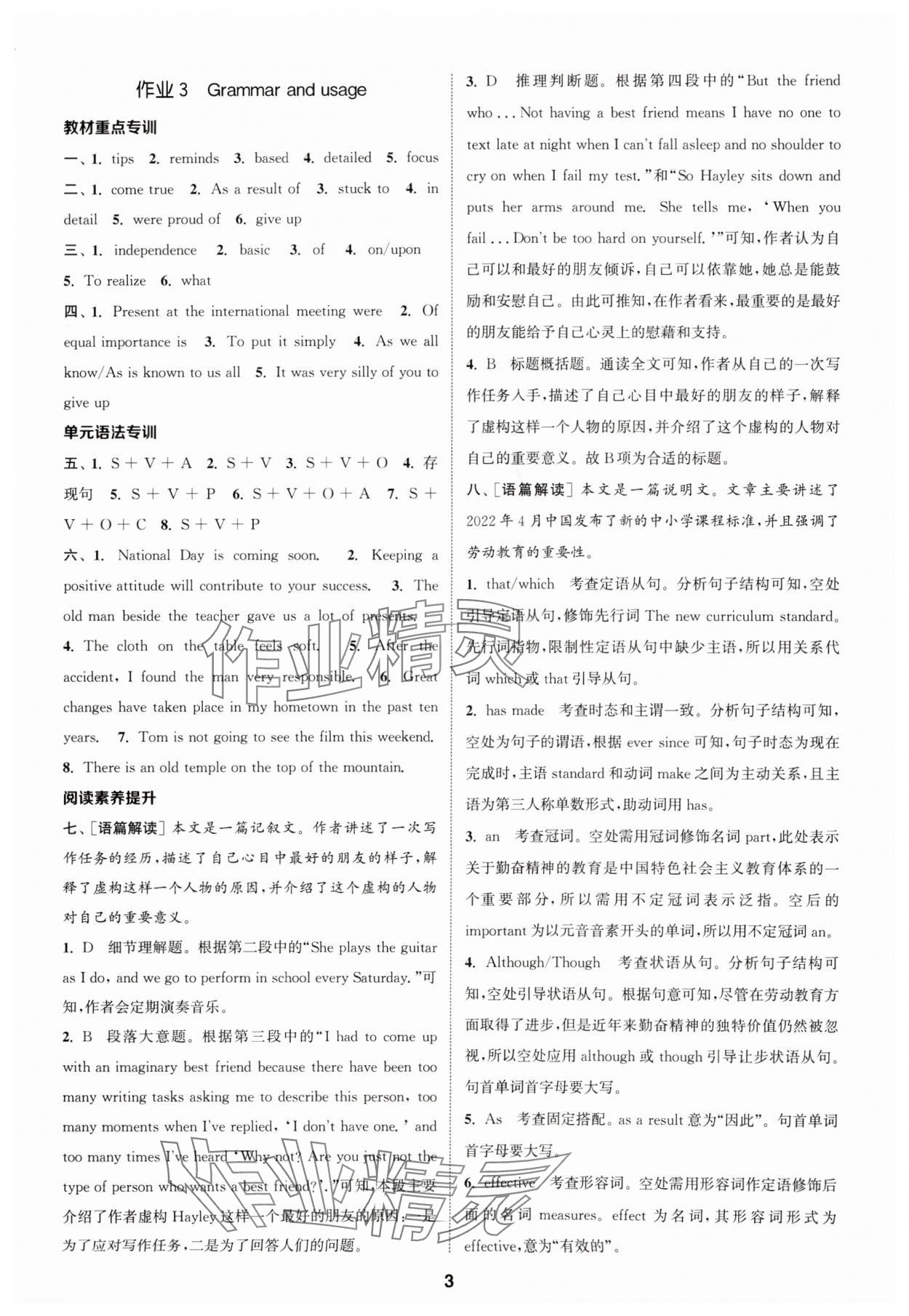 2024年通成學典課時作業(yè)本高中英語必修第一冊譯林版 第3頁