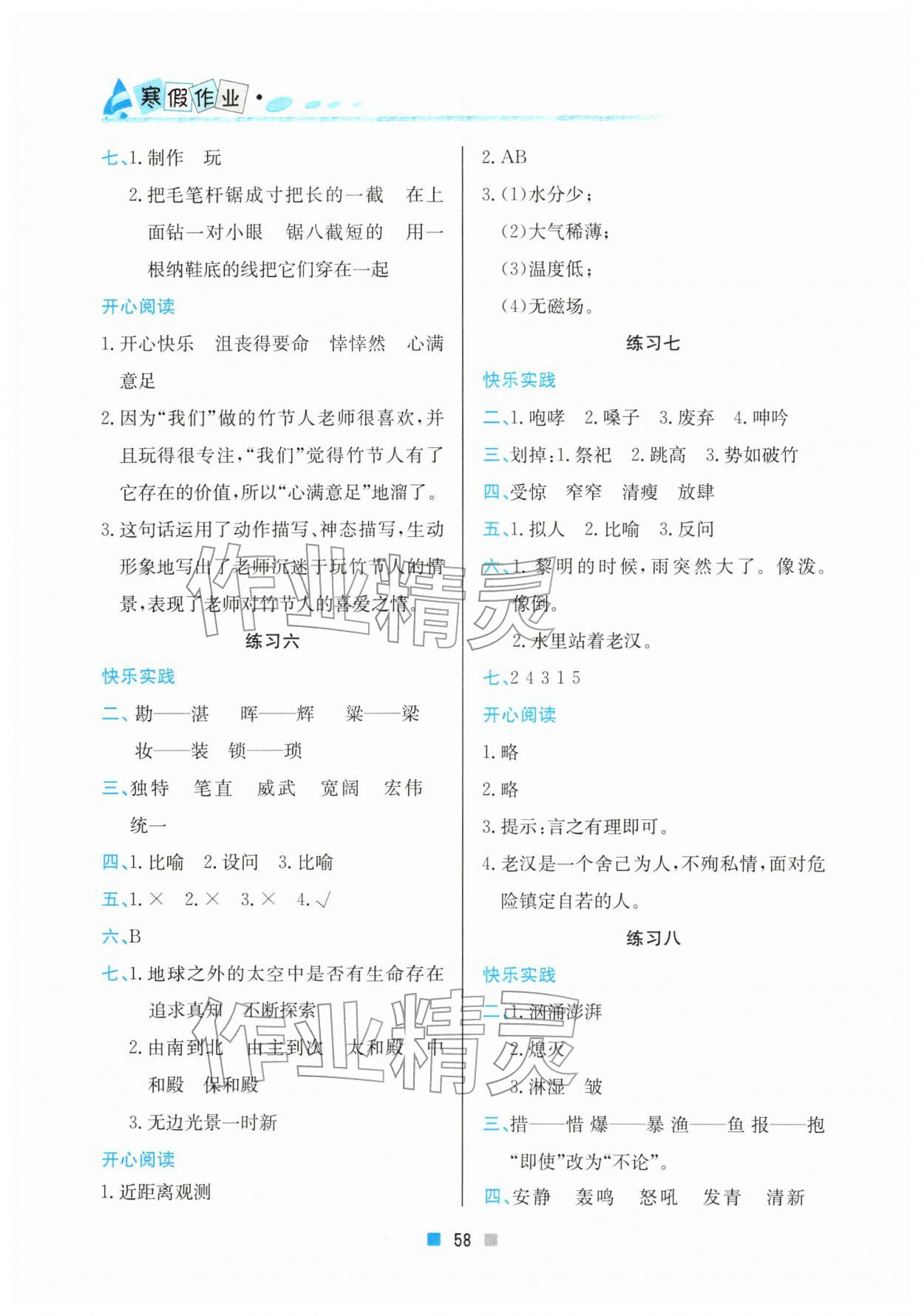2026年寒假作業(yè)北京教育出版社六年級(jí)語文人教版&nbsp;參考答案第3頁