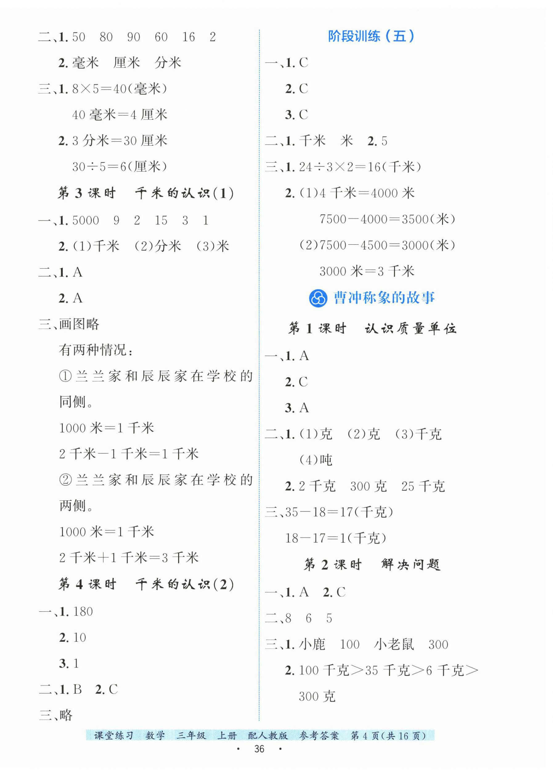 2025年课堂练习三年级数学上册人教版 第4页