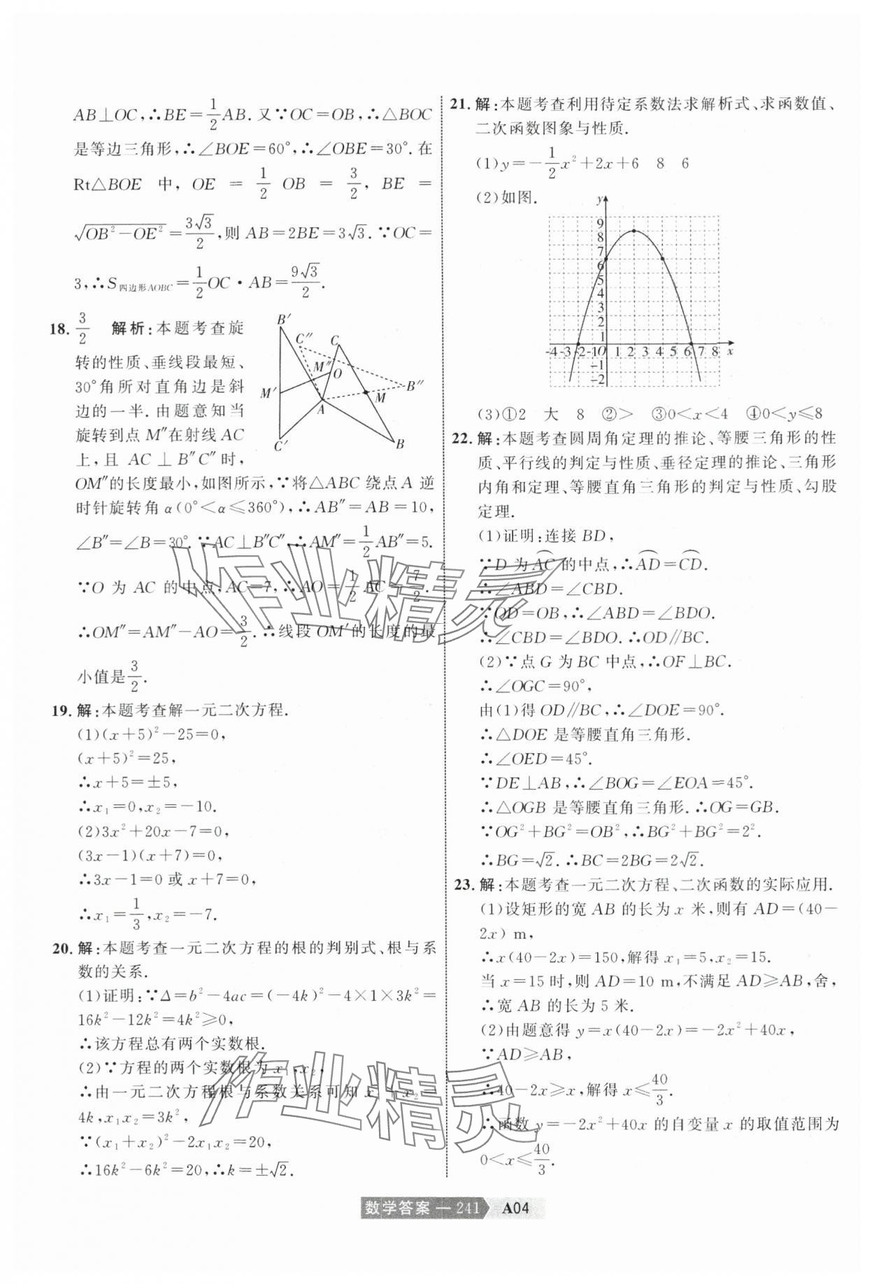 2024年水木教育中考模擬試卷精編數(shù)學(xué)天津?qū)０?nbsp;參考答案第11頁(yè)