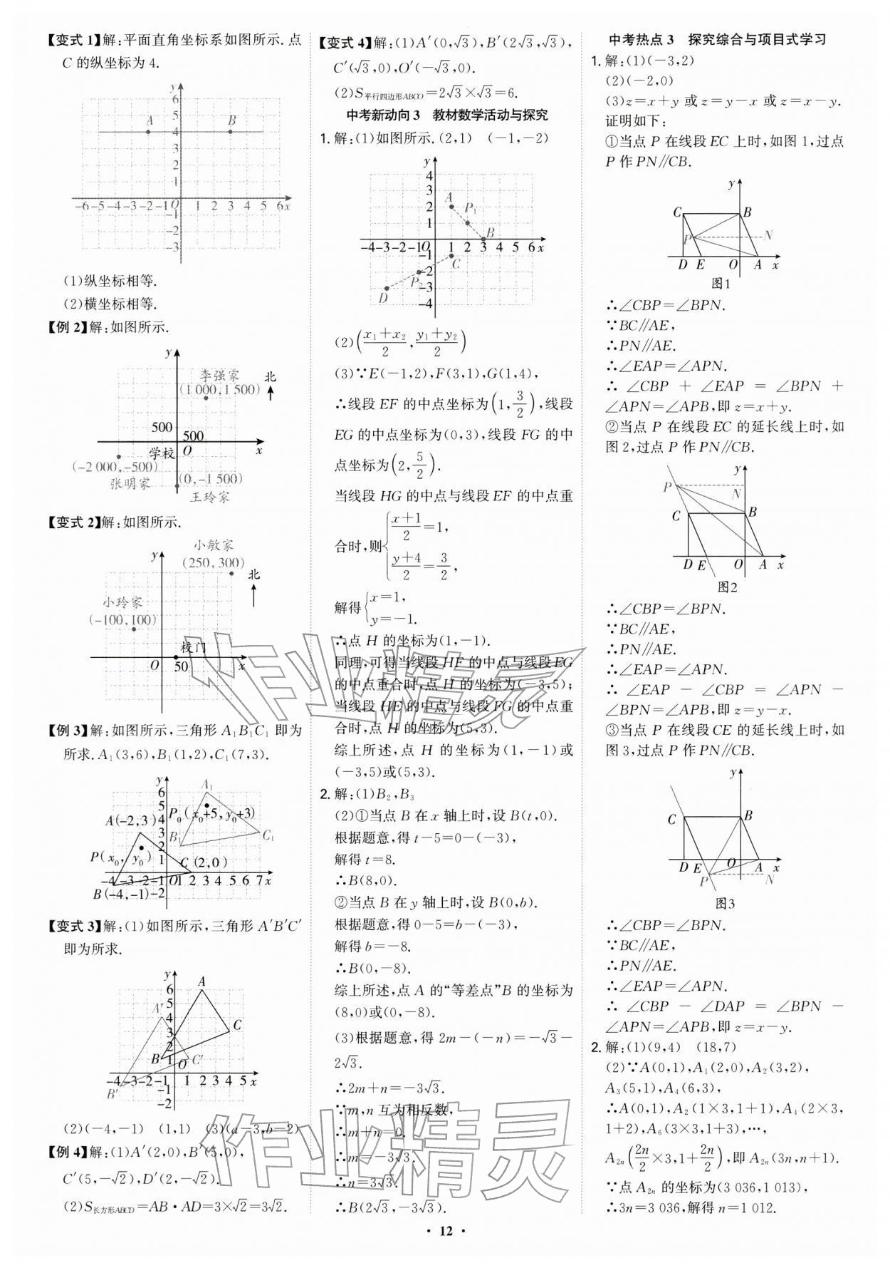 2026年多维导学案七年级数学下册人教版&nbsp;第12页