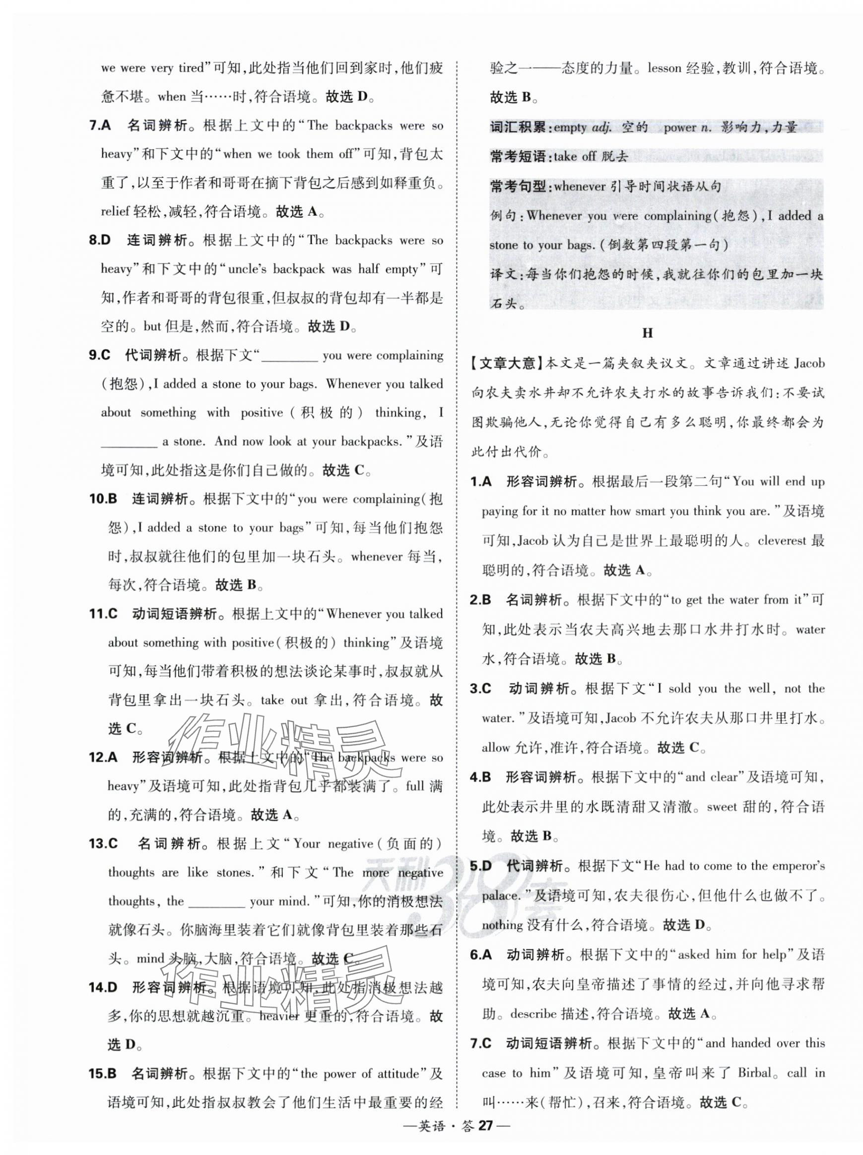 2024年天利38套中考試題分類中考英語浙江專版 第27頁