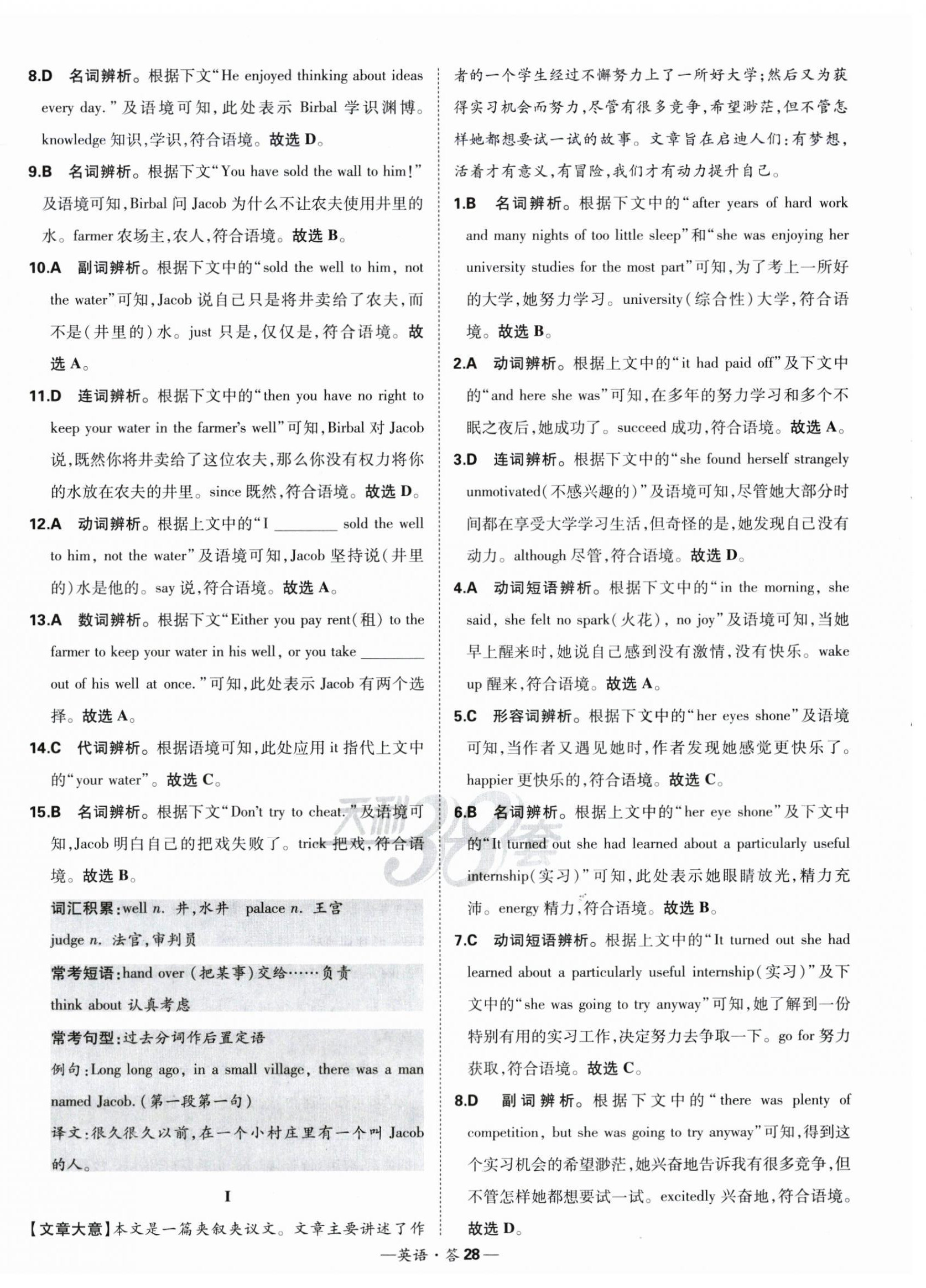 2024年天利38套中考試題分類中考英語浙江專版 第28頁