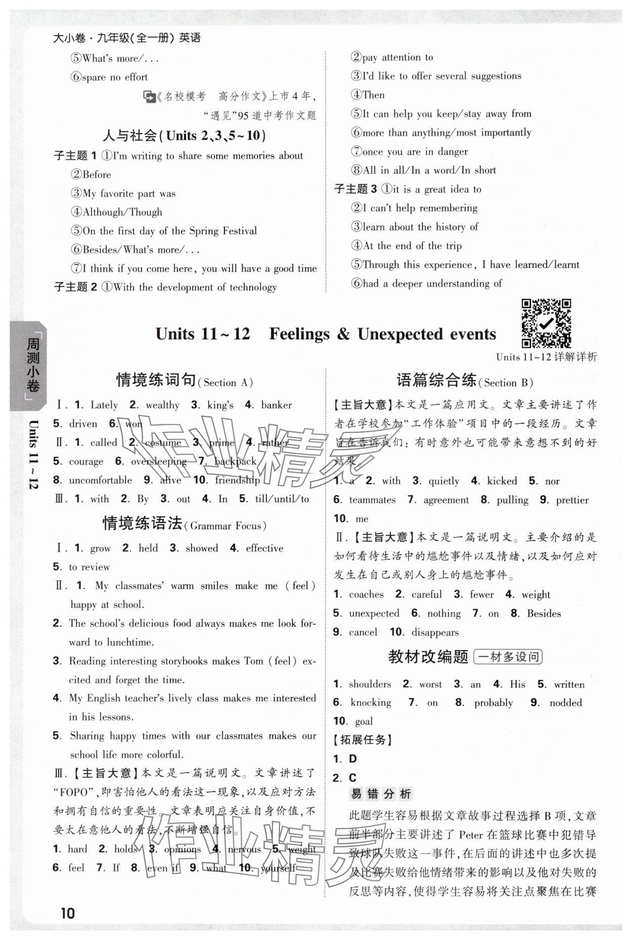 2025年萬唯中考大小卷九年級英語全一冊人教版 參考答案第10頁