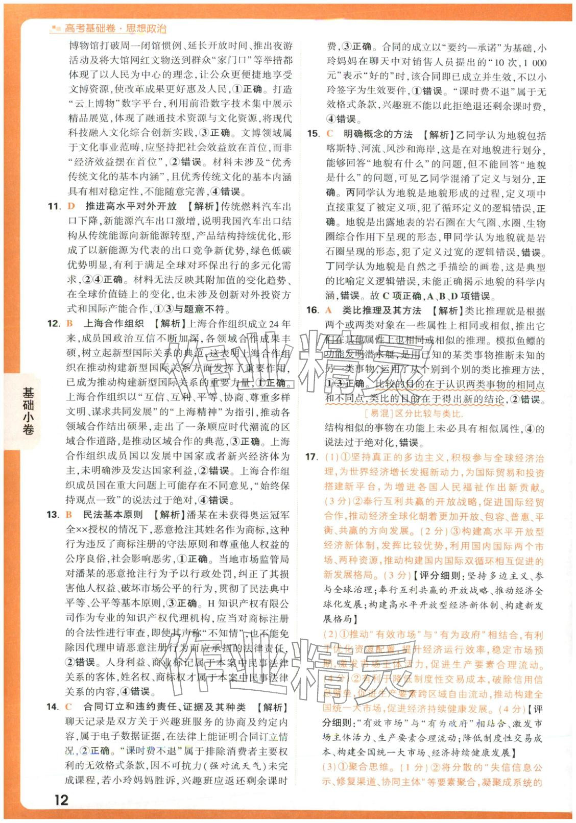 2026年高考基礎卷高中政治 第12頁