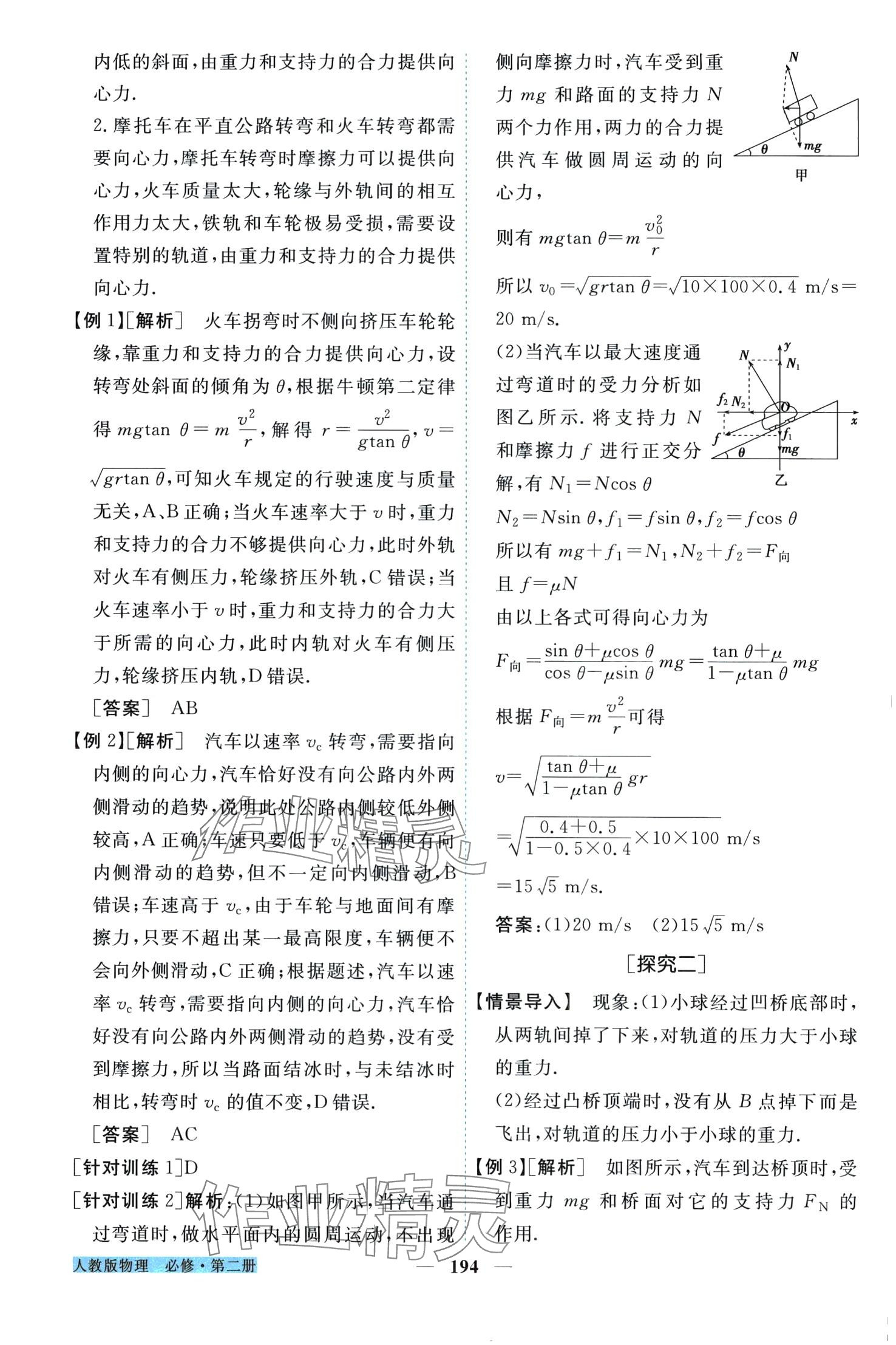 2024年芝麻開花美在課堂高中物理必修第二冊人教版 第14頁