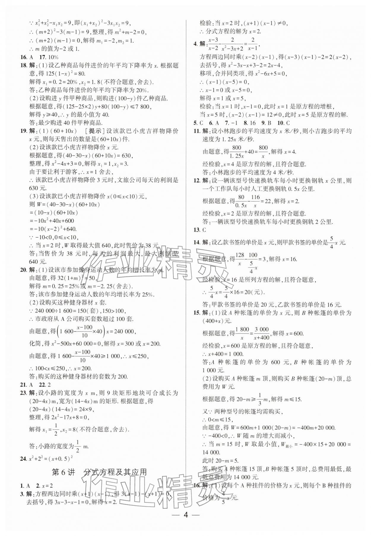2026年正大图书中考真题分类卷数学中考&nbsp;第5页