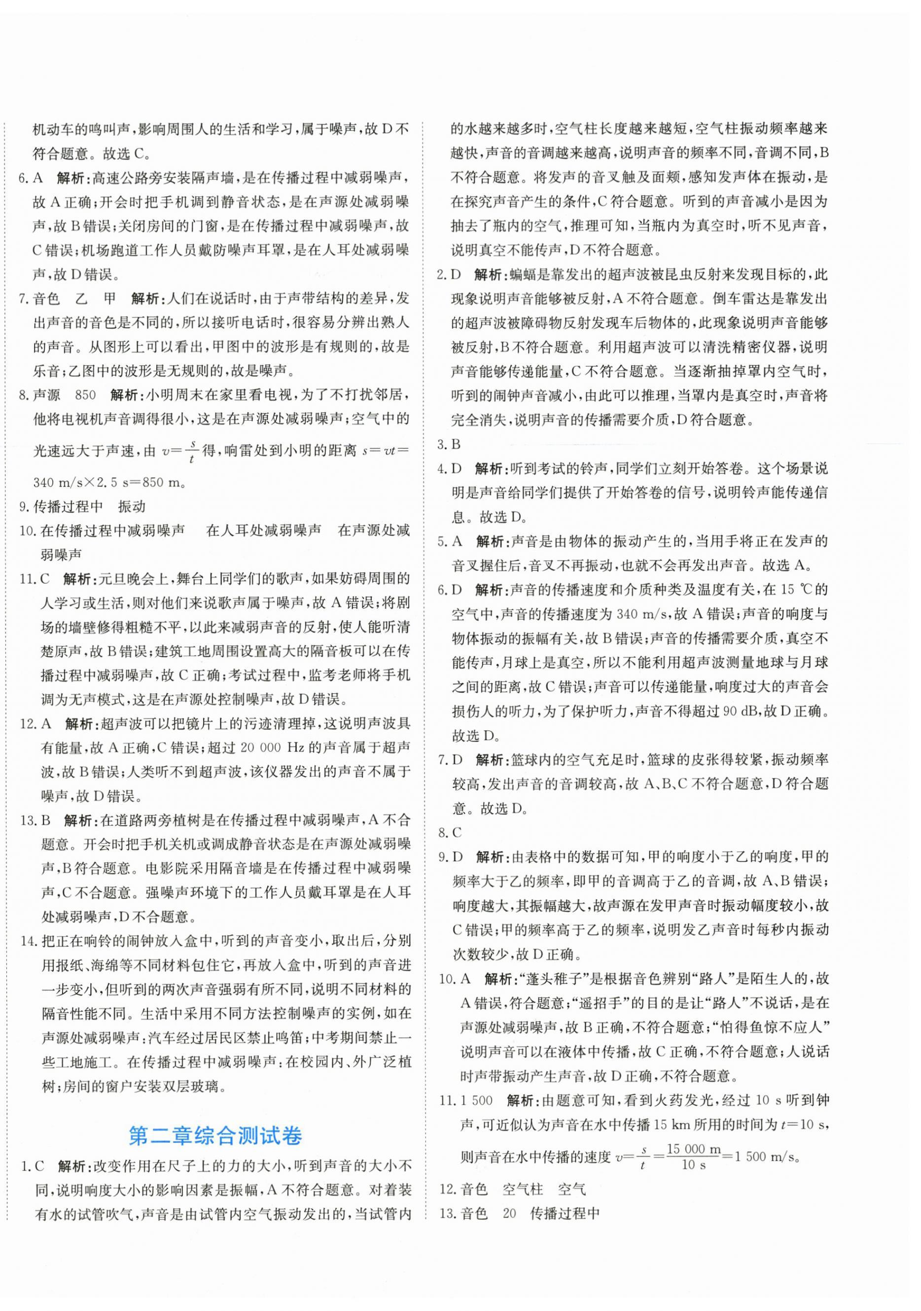 2025年新目标检测同步单元测试卷八年级物理上册人教版 第8页