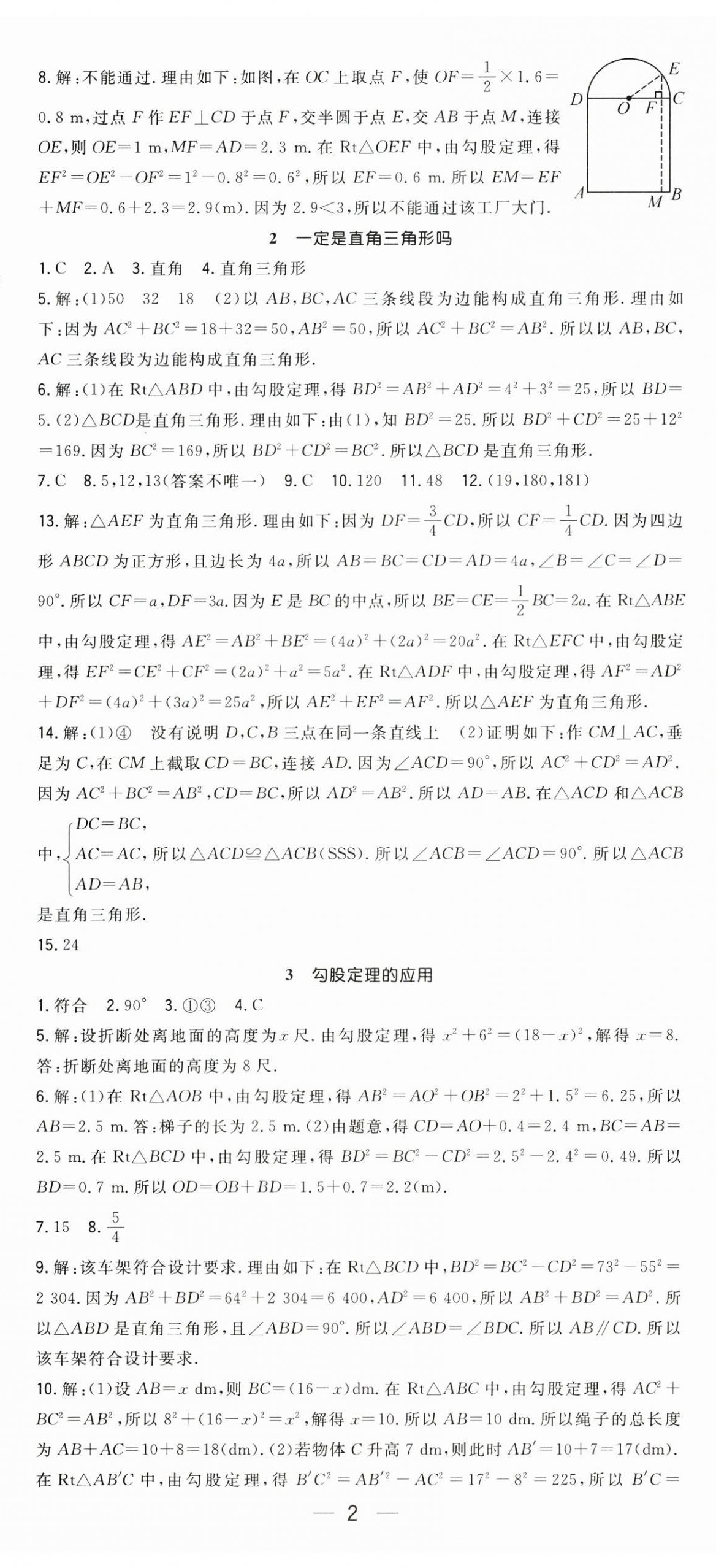 2026年精英新课堂八年级数学上册北师大版&nbsp;第2页