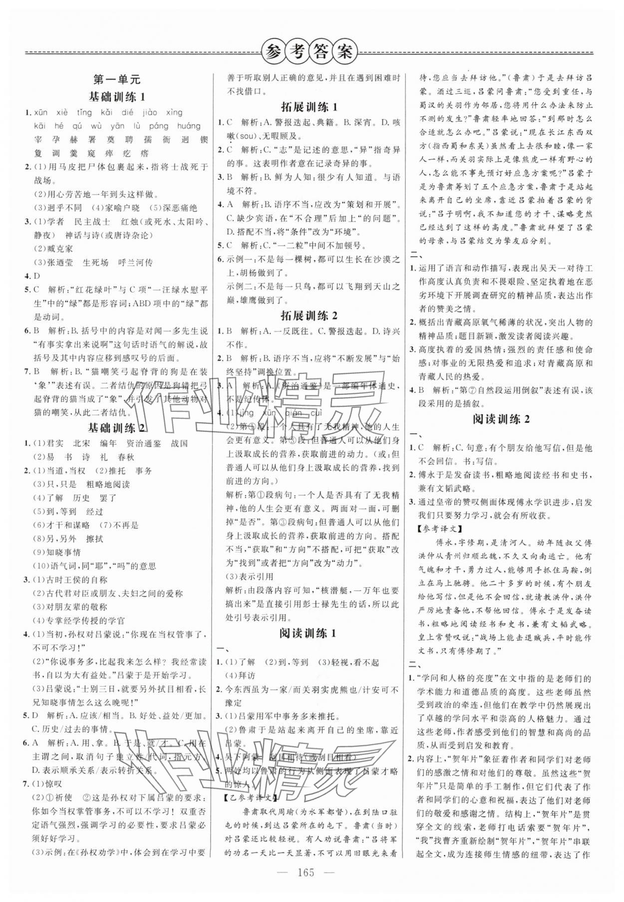 2024年細(xì)解巧練七年級(jí)語(yǔ)文下冊(cè)人教版五四制 參考答案第1頁(yè)