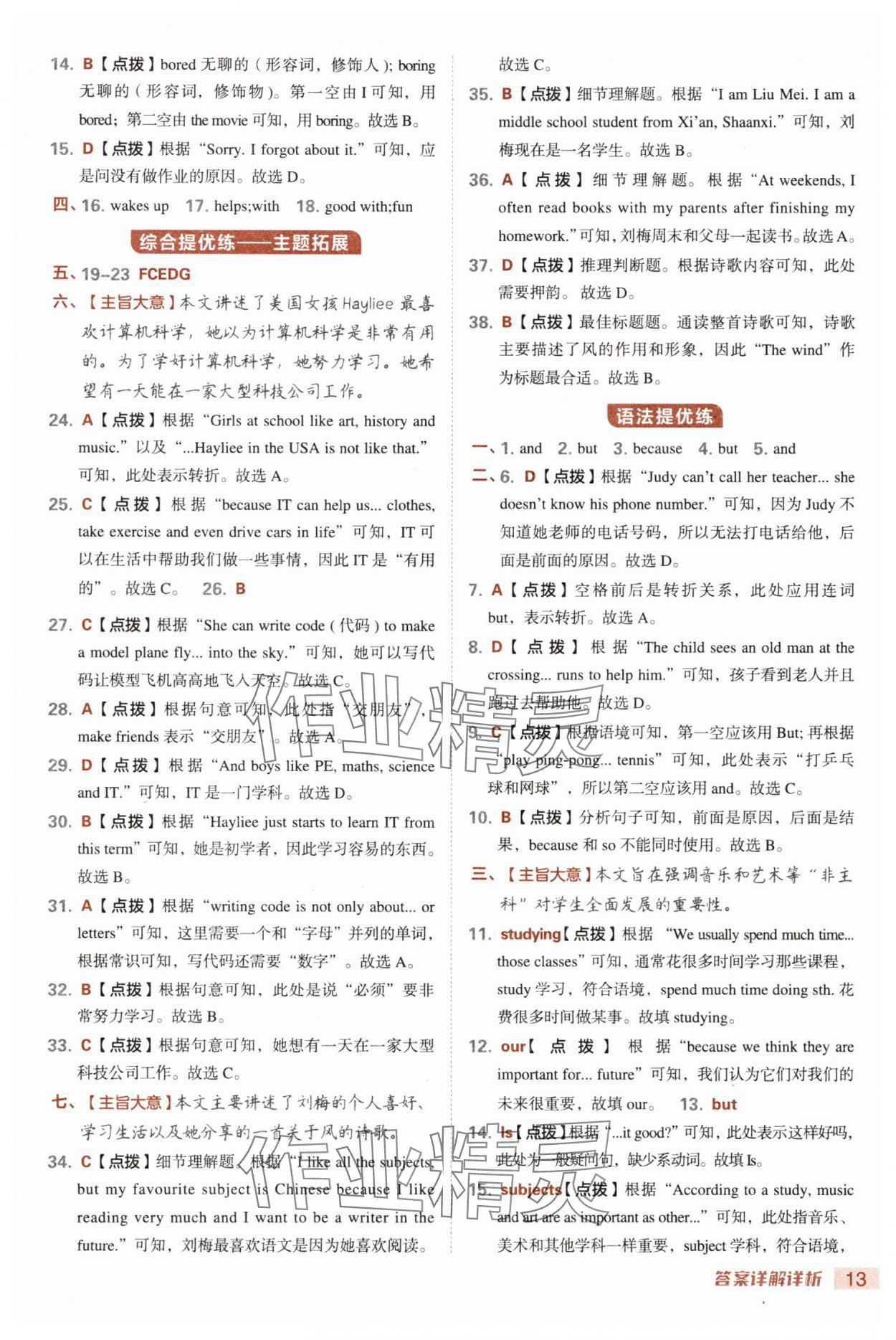 2025年综合应用创新题典中点七年级英语上册人教版安徽专版 参考答案第13页