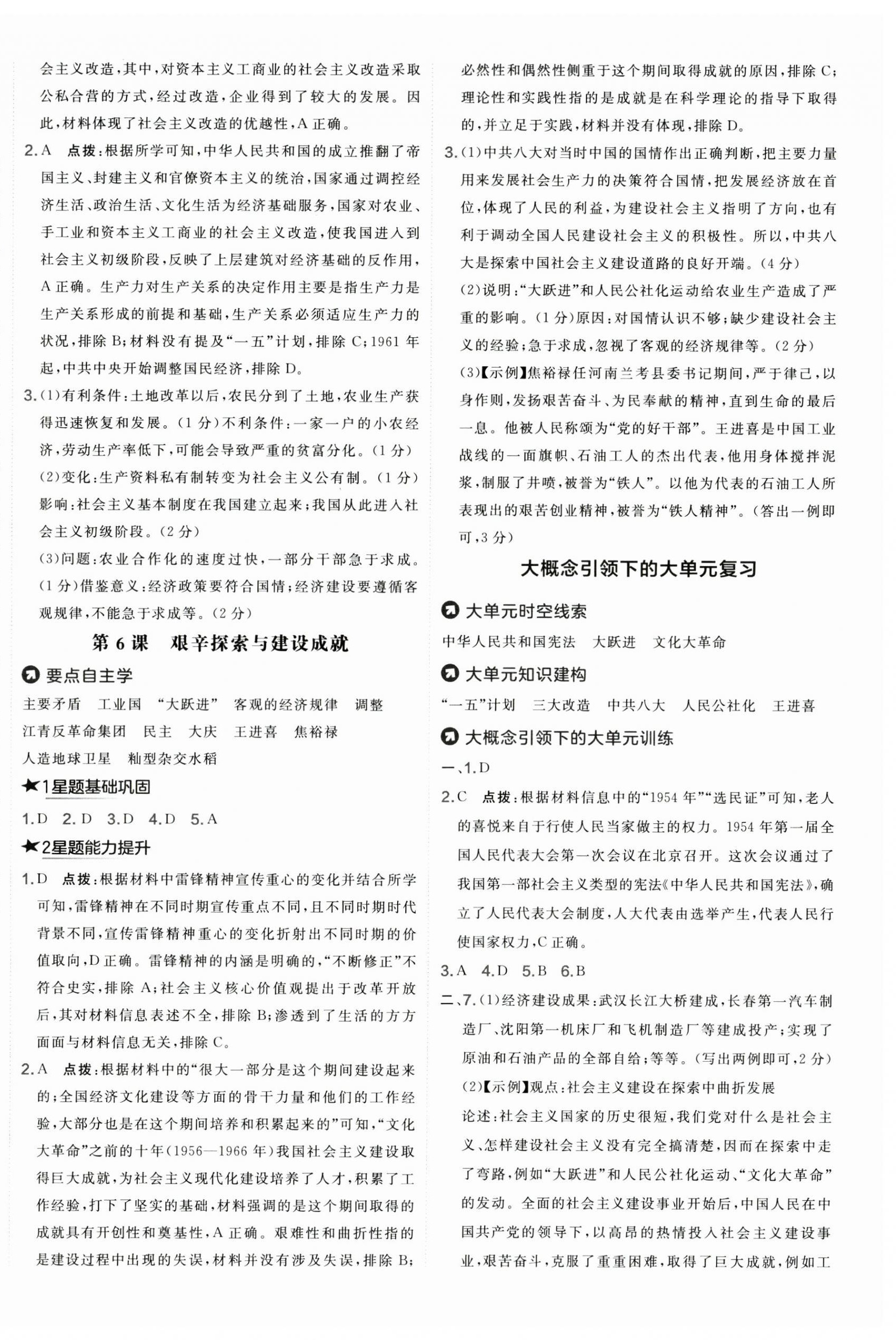 2025年點撥訓(xùn)練八年級歷史下冊人教版海南專版 第3頁