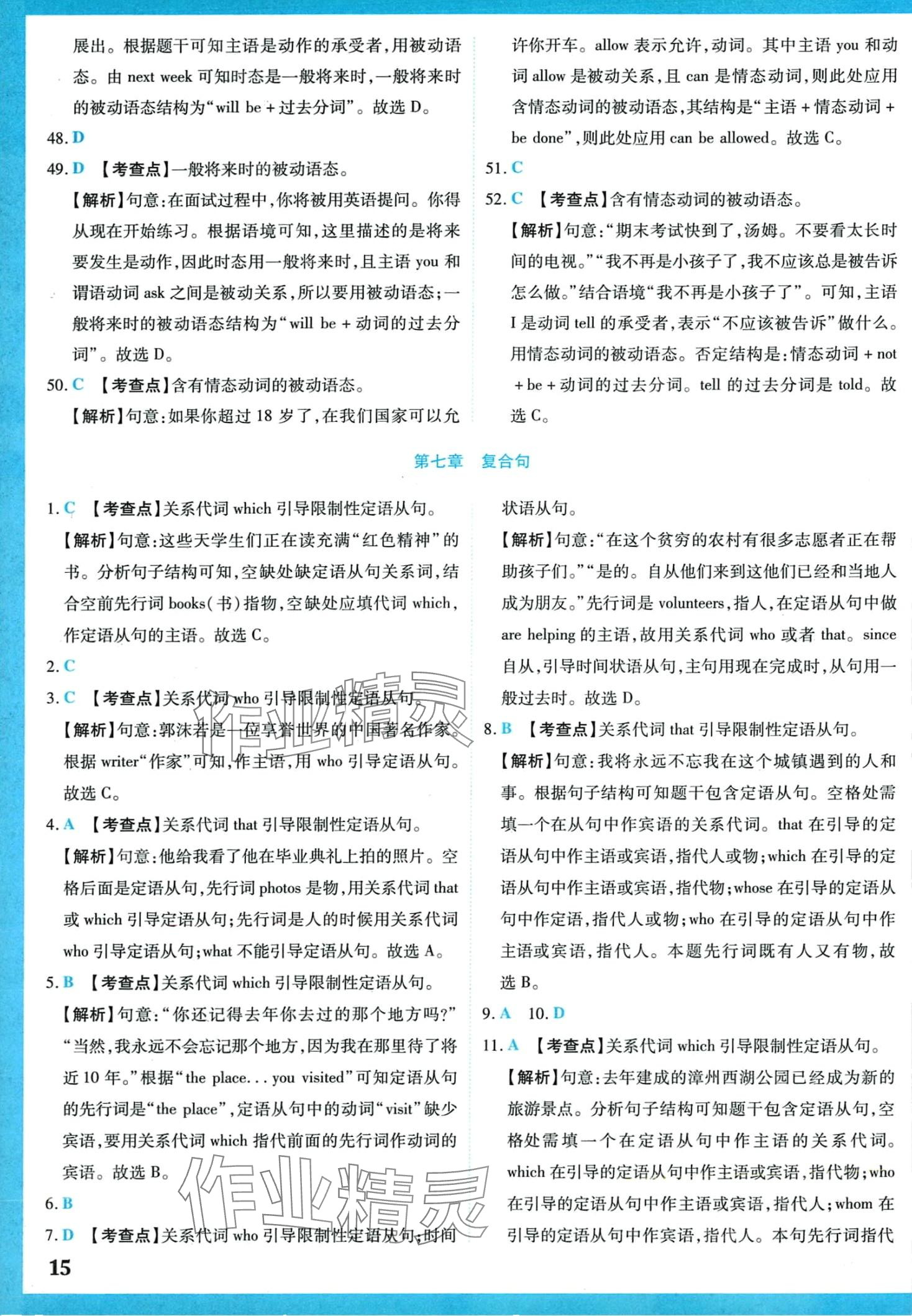 2024年學(xué)霸大練兵中考中復(fù)習(xí)英語吉林專版 第18頁