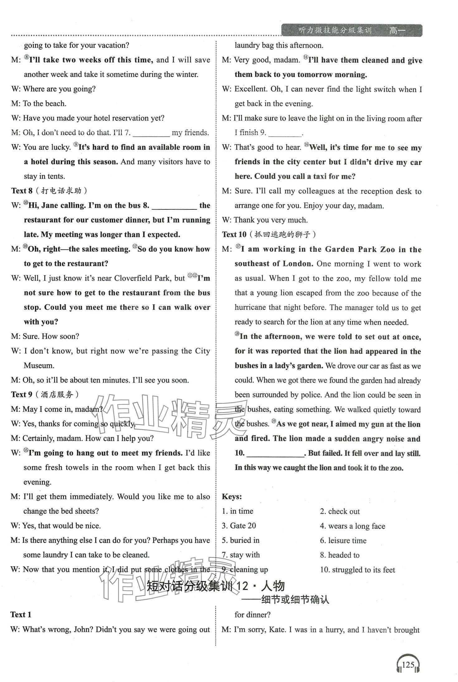 2024年高中英語聽力微技能高一通用版&nbsp;第20頁