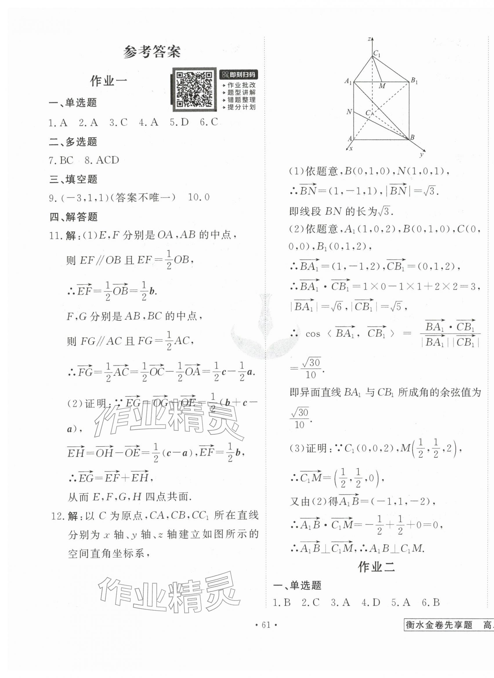 2026年衡水金卷先享題寒假作業(yè)高二數(shù)學&nbsp;第1頁