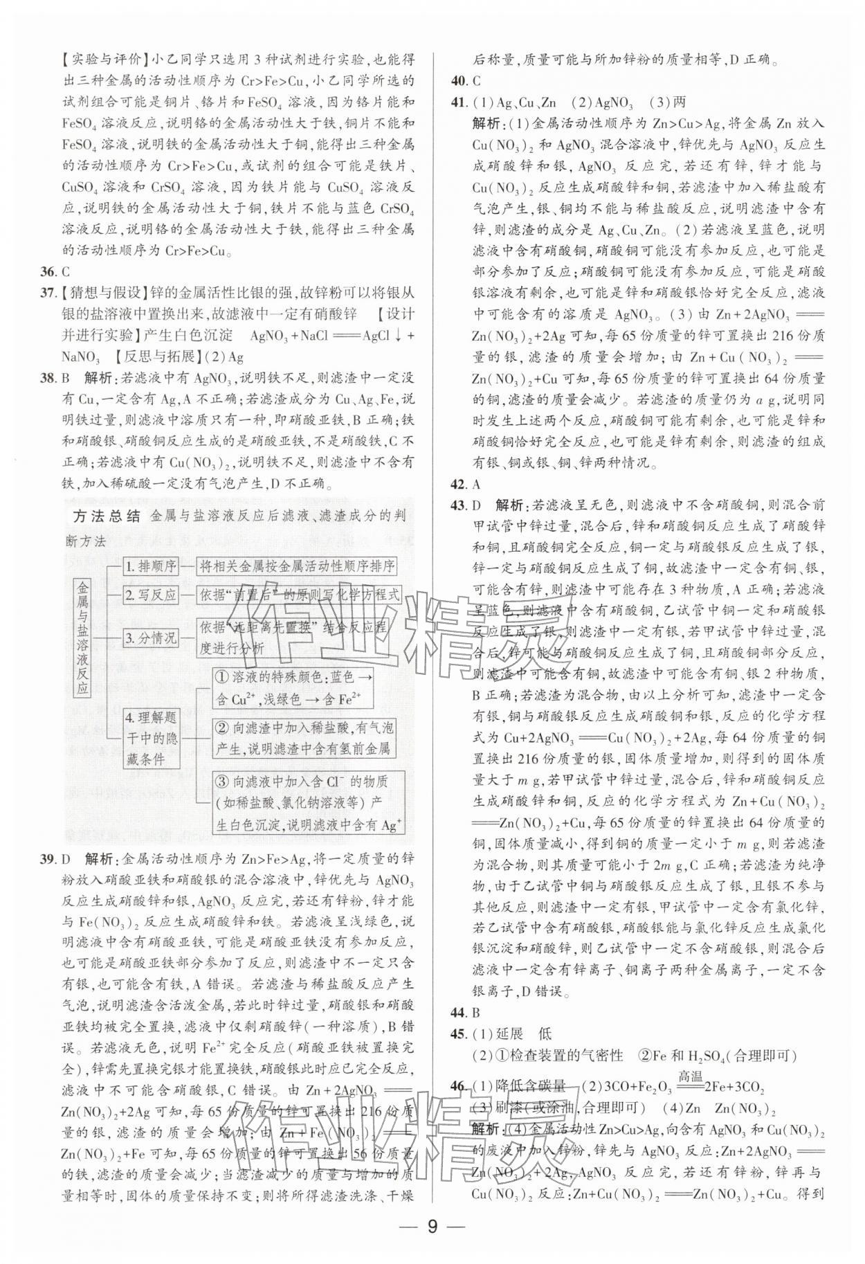 2026年正大图书中考真题分类卷化学&nbsp;参考答案第9页