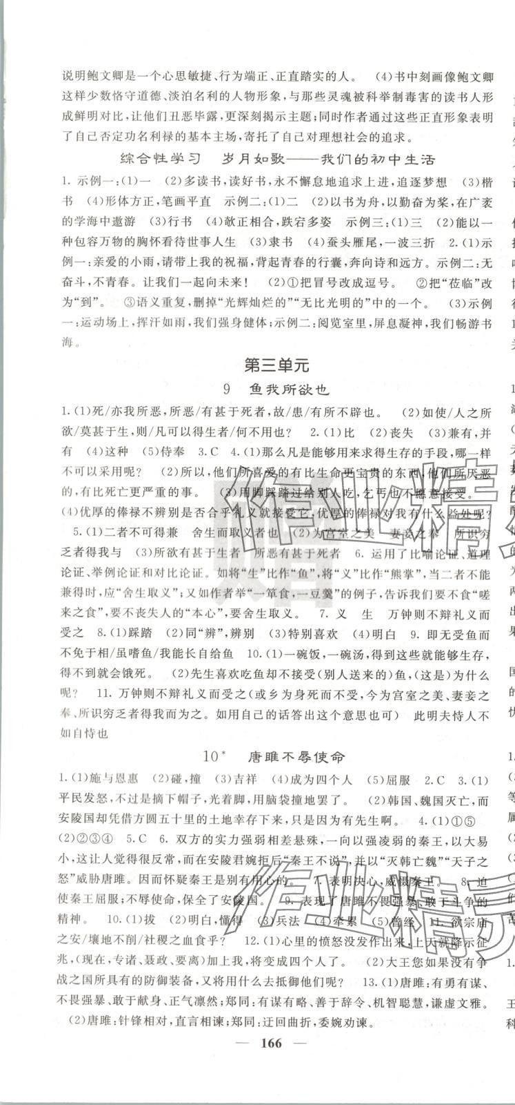 2025年名校課堂內(nèi)外九年級語文下冊人教版安徽專版&nbsp;第4頁