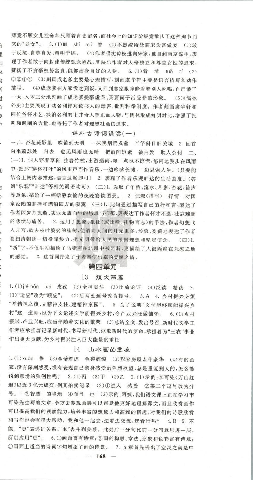 2025年名校課堂內(nèi)外九年級語文下冊人教版安徽專版&nbsp;第6頁