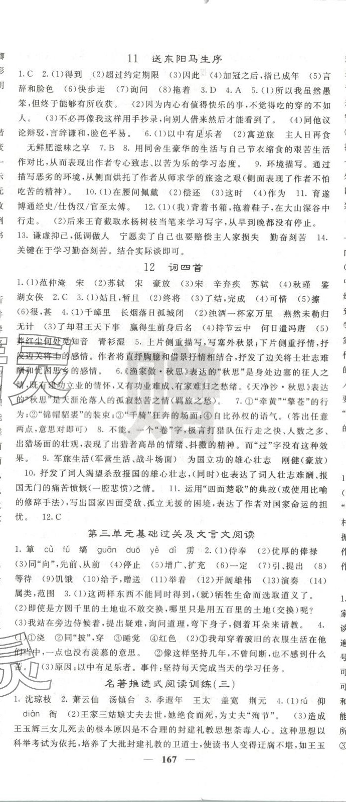 2025年名校課堂內外九年級語文下冊人教版安徽專版&nbsp;第5頁