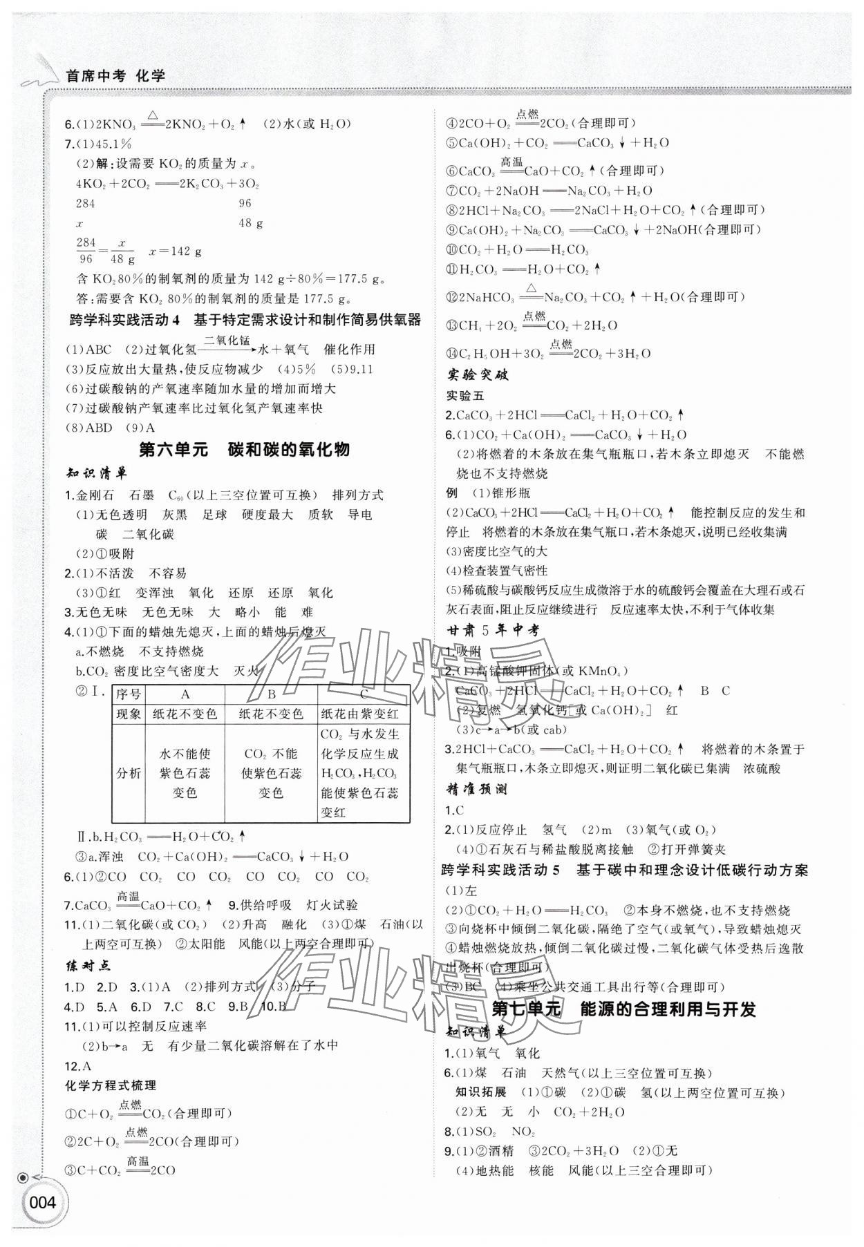 2025年首席中考化学甘肃专版&nbsp;第4页