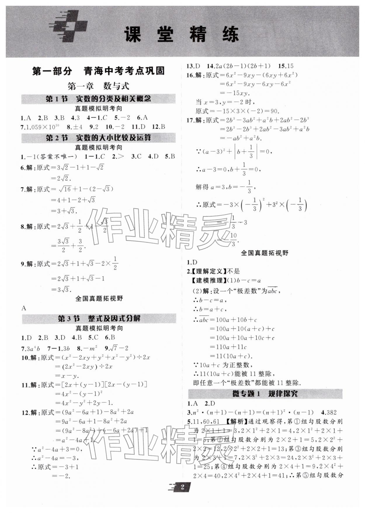 2026年卓文书业加速度数学青海专版&nbsp;第2页
