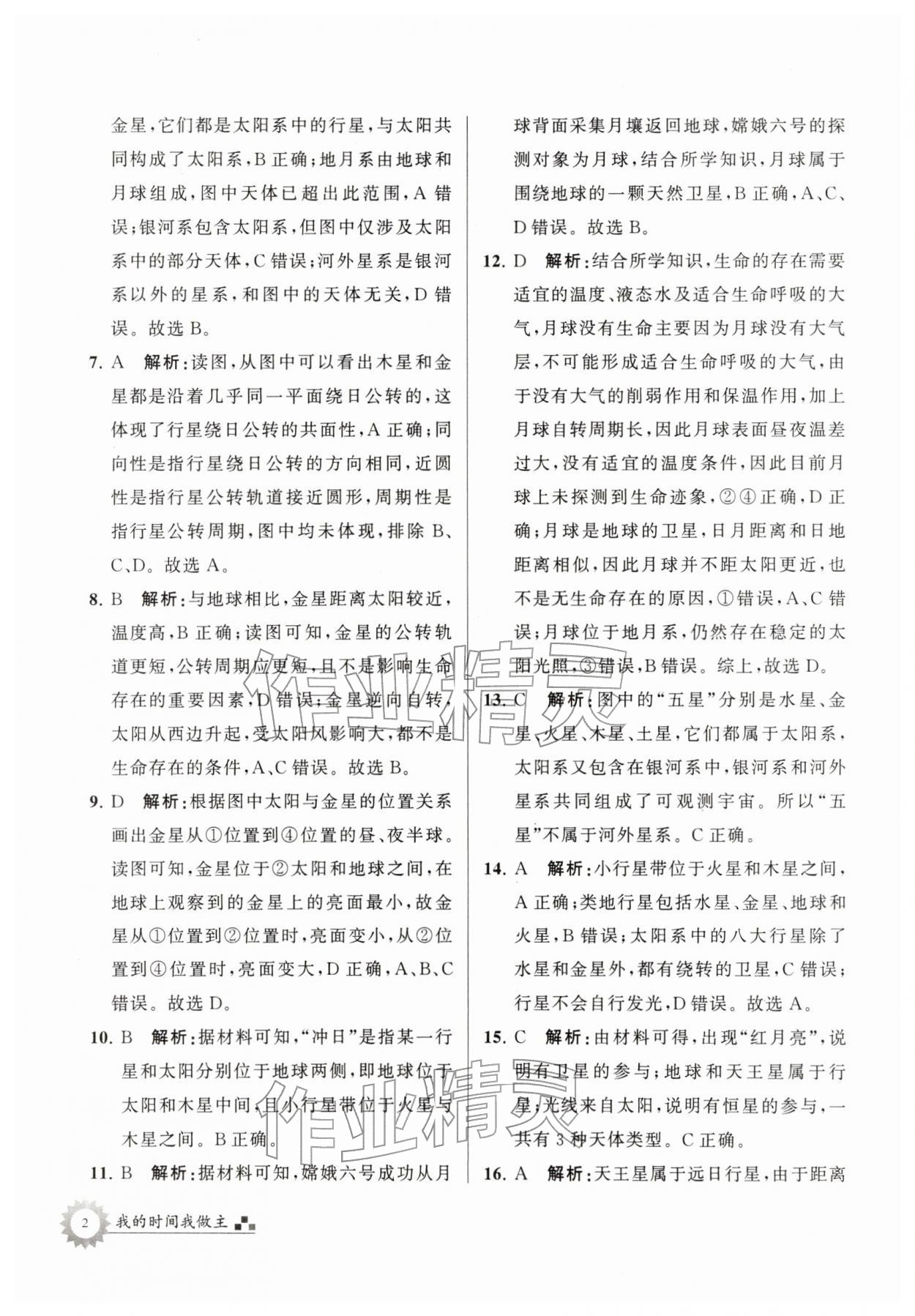 2026年最高考寒假作业高一地理&nbsp;第2页