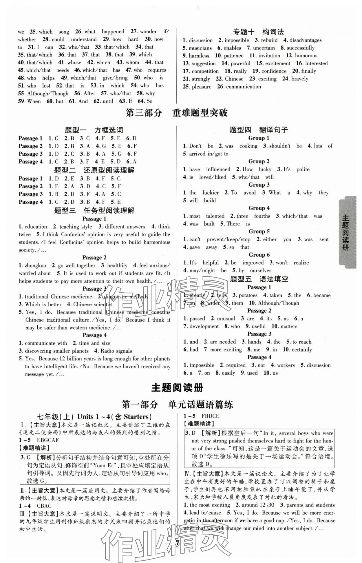 2025年贵州新中考英语 参考答案第6页