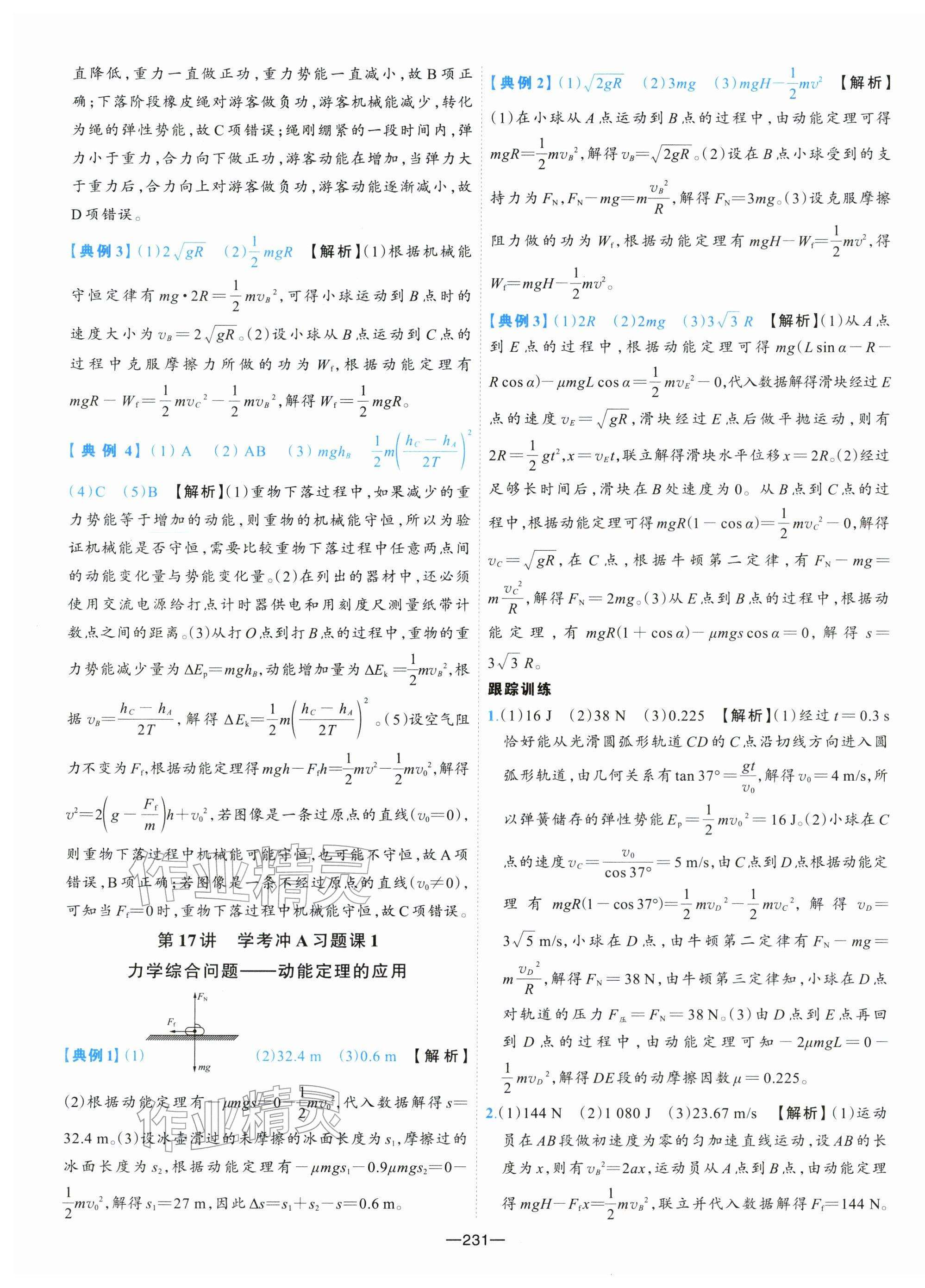 2025年A+評價學業(yè)水平考試物理&nbsp;參考答案第7頁