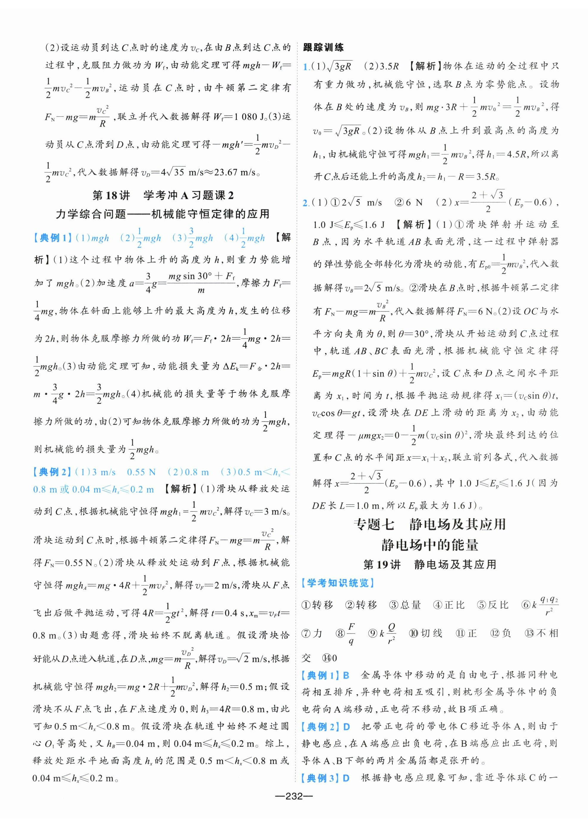 2025年A+評(píng)價(jià)學(xué)業(yè)水平考試物理&nbsp;參考答案第8頁
