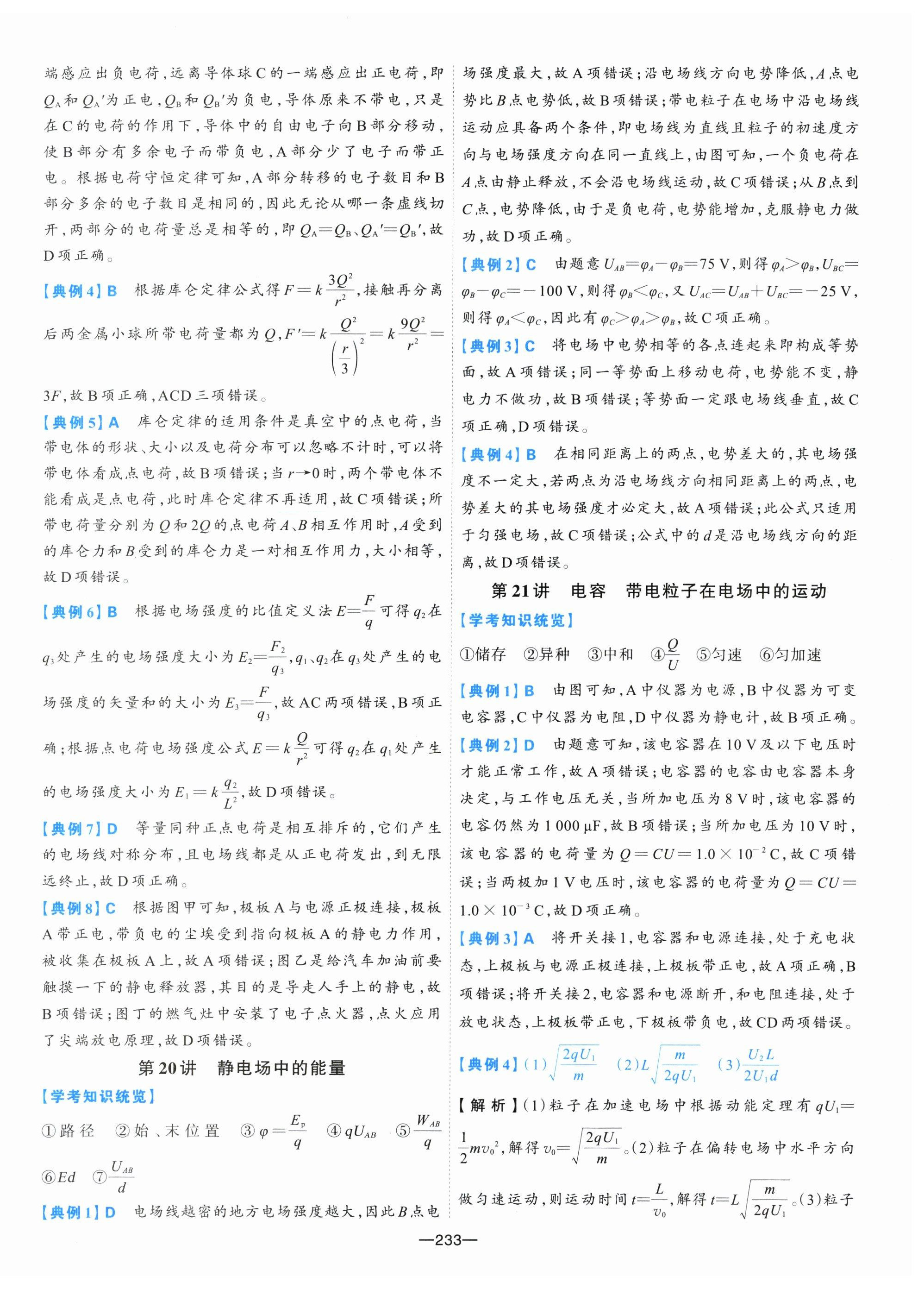 2025年A+評(píng)價(jià)學(xué)業(yè)水平考試物理&nbsp;參考答案第9頁(yè)