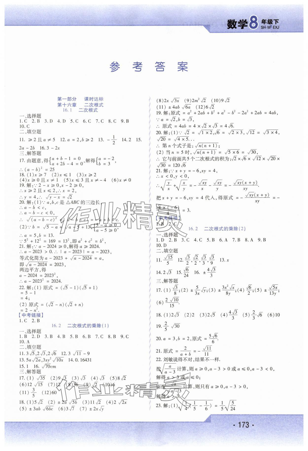 2025年精析巧練八年級數(shù)學下冊人教版 第1頁