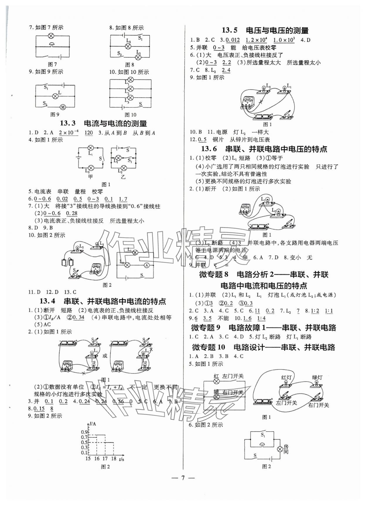 2025年領(lǐng)跑作業(yè)本九年級(jí)物理全一冊(cè)滬粵版 第7頁
