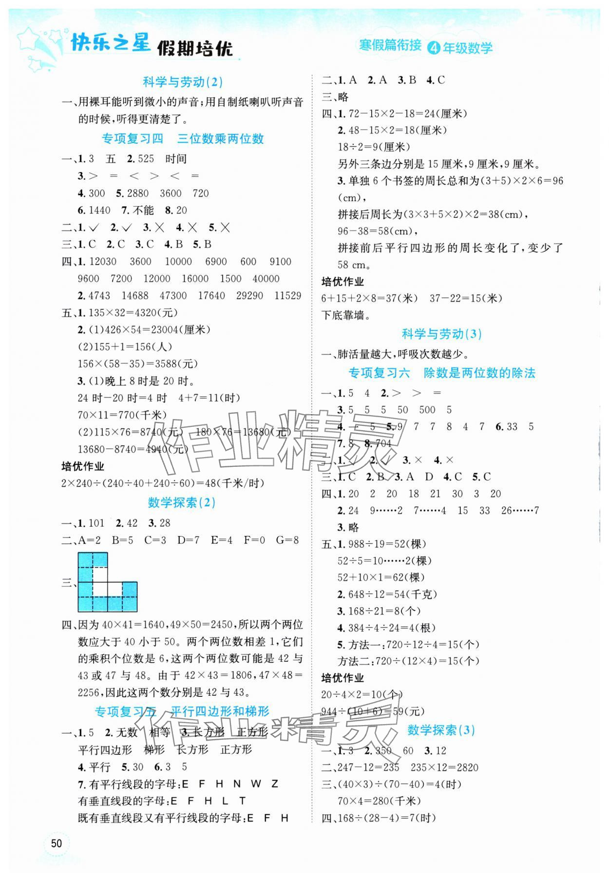 2025年假期培优武汉大学出版社四年级数学人教版 第2页