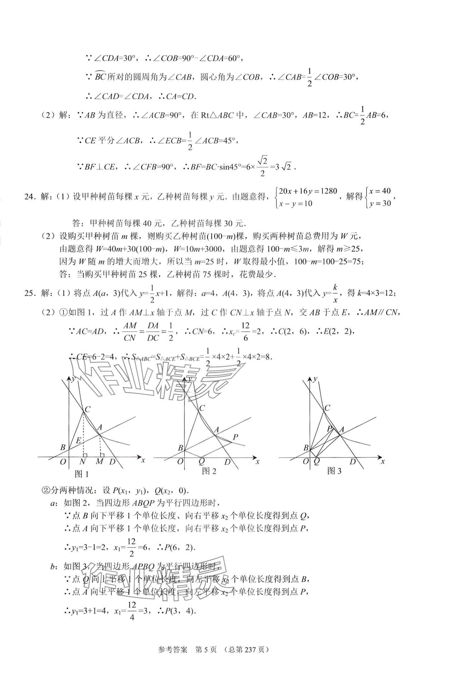 2024年中考超级模拟中考211数学济南专版&nbsp;第5页