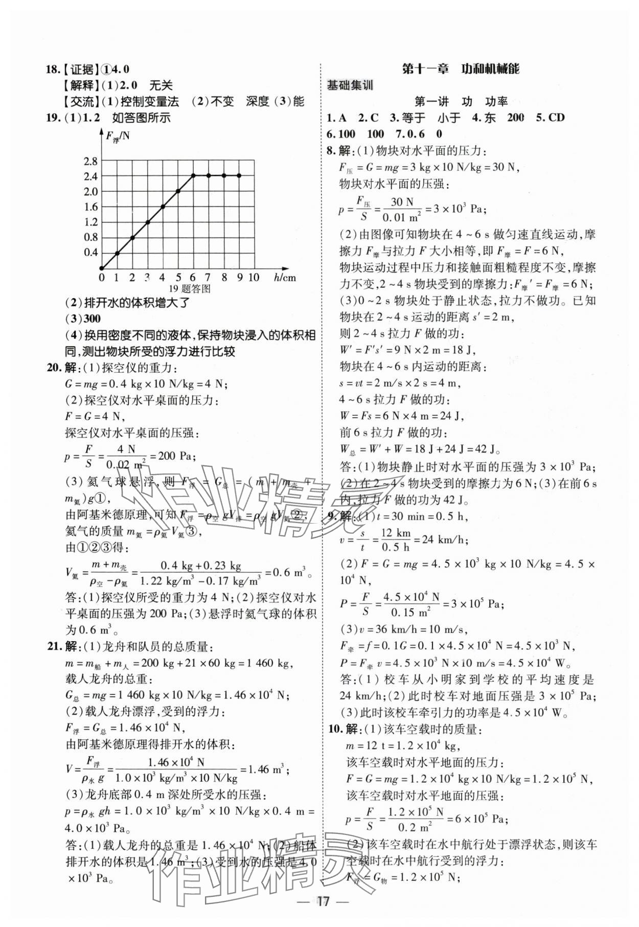 2024年中考123基础章节总复习测试卷物理黑龙江专版 参考答案第17页