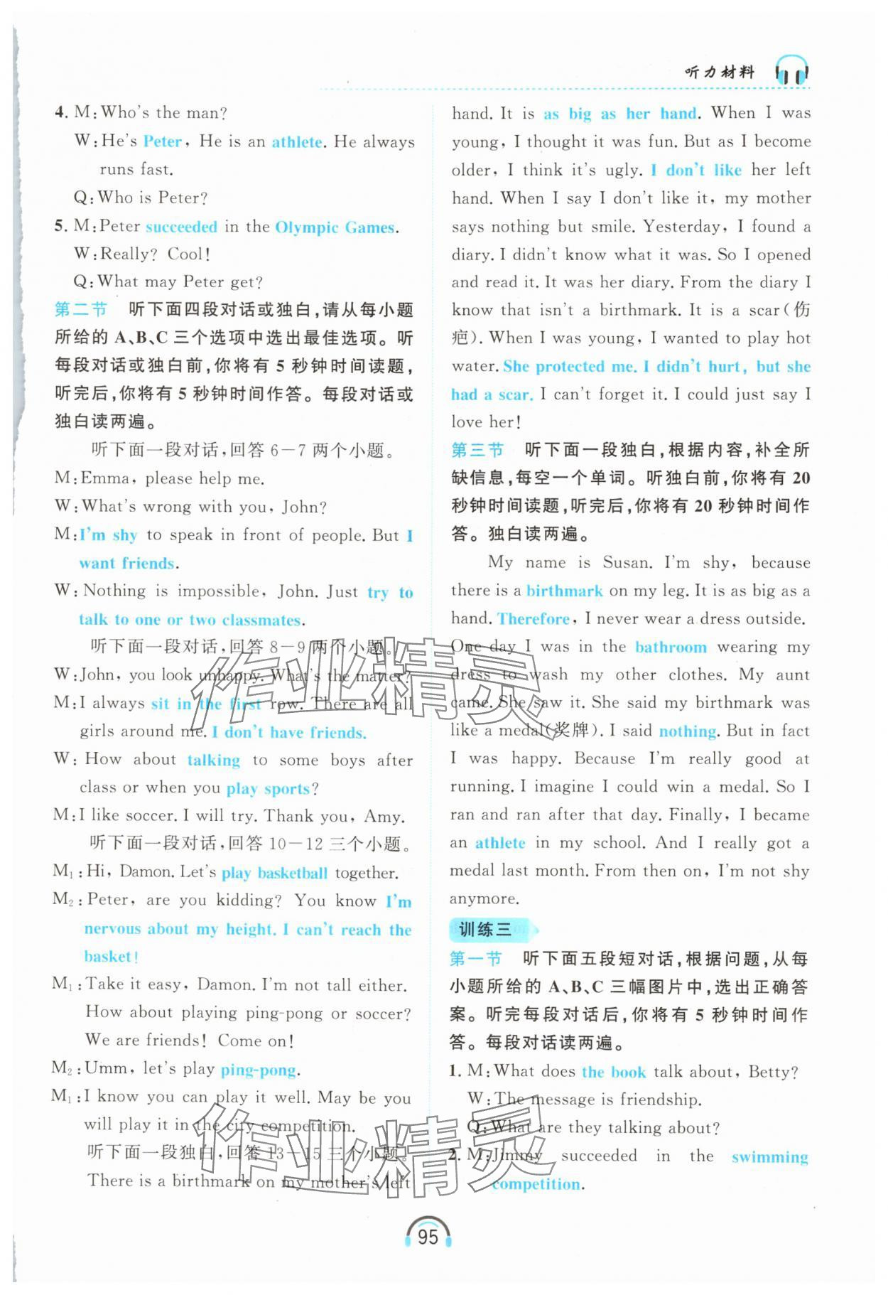2025年资源与评价黑龙江教育出版社八年级英语上册人教版 第8页