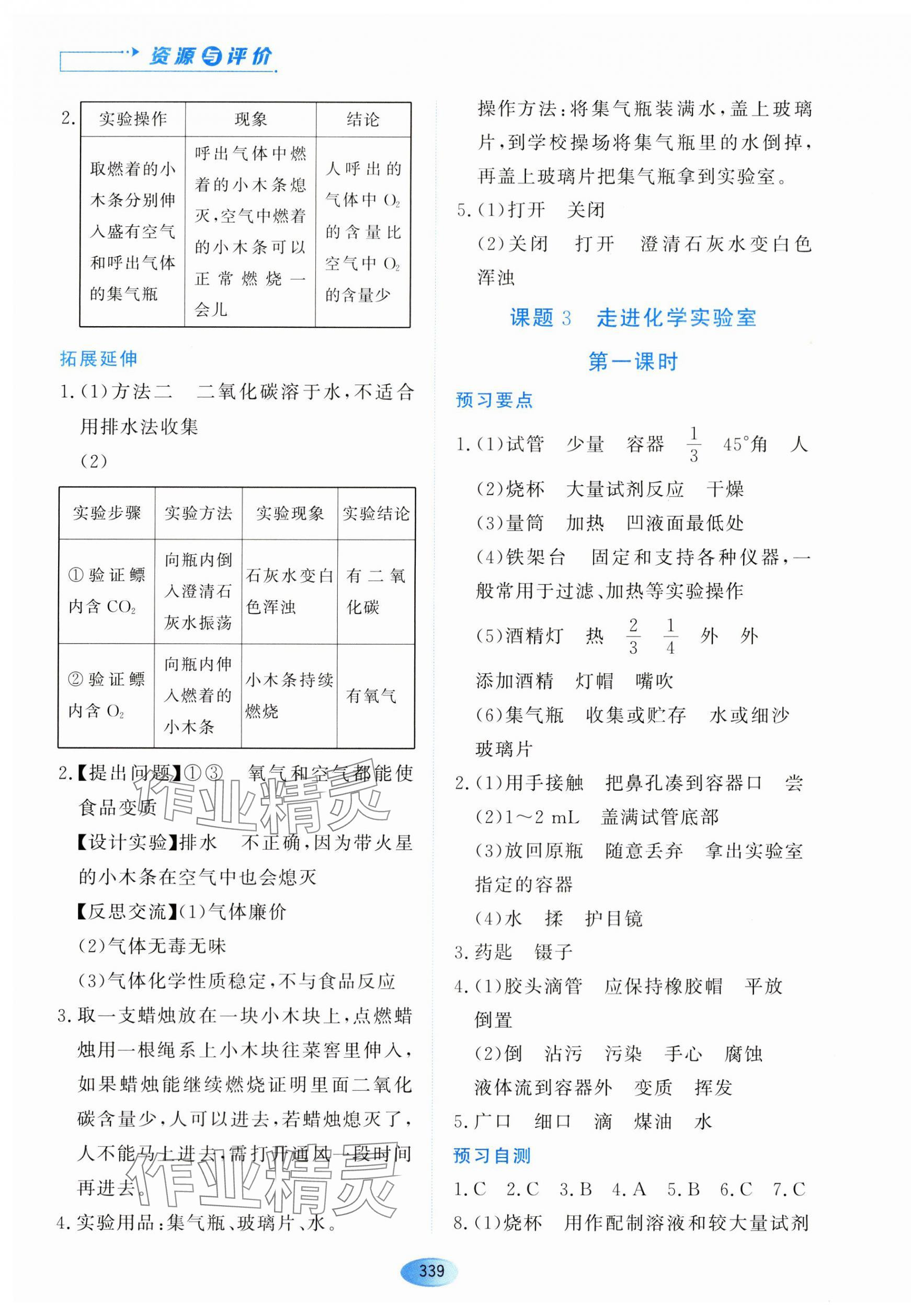 2023年資源與評價黑龍江教育出版社八年級化學全一冊人教版五四制 參考答案第5頁