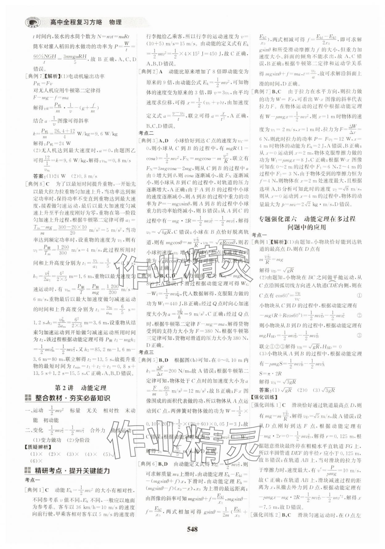 2025年世紀(jì)金榜高中全程復(fù)習(xí)方略物理&nbsp;第16頁