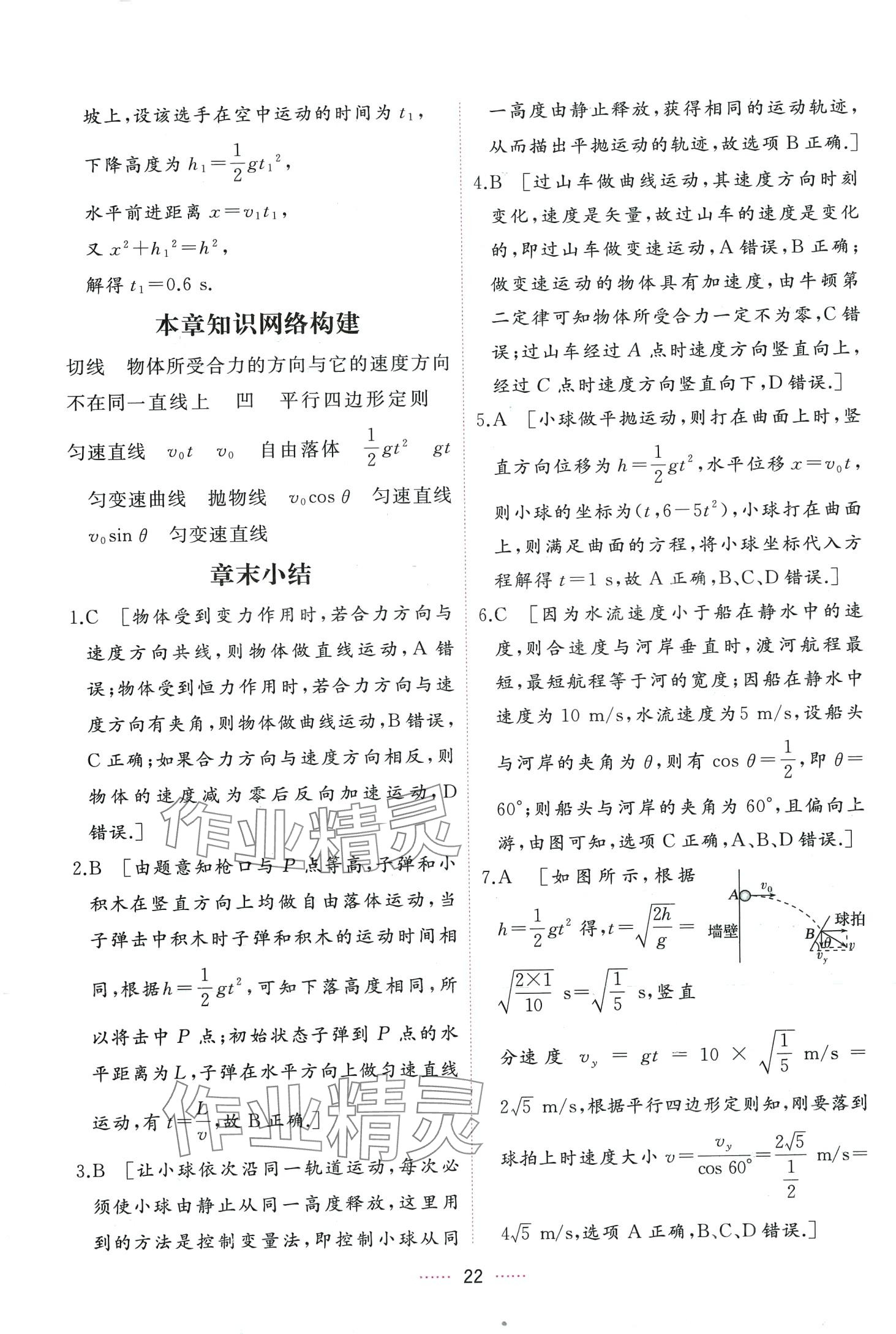 2024年三维随堂精练高中物理必修第二册人教版 第22页