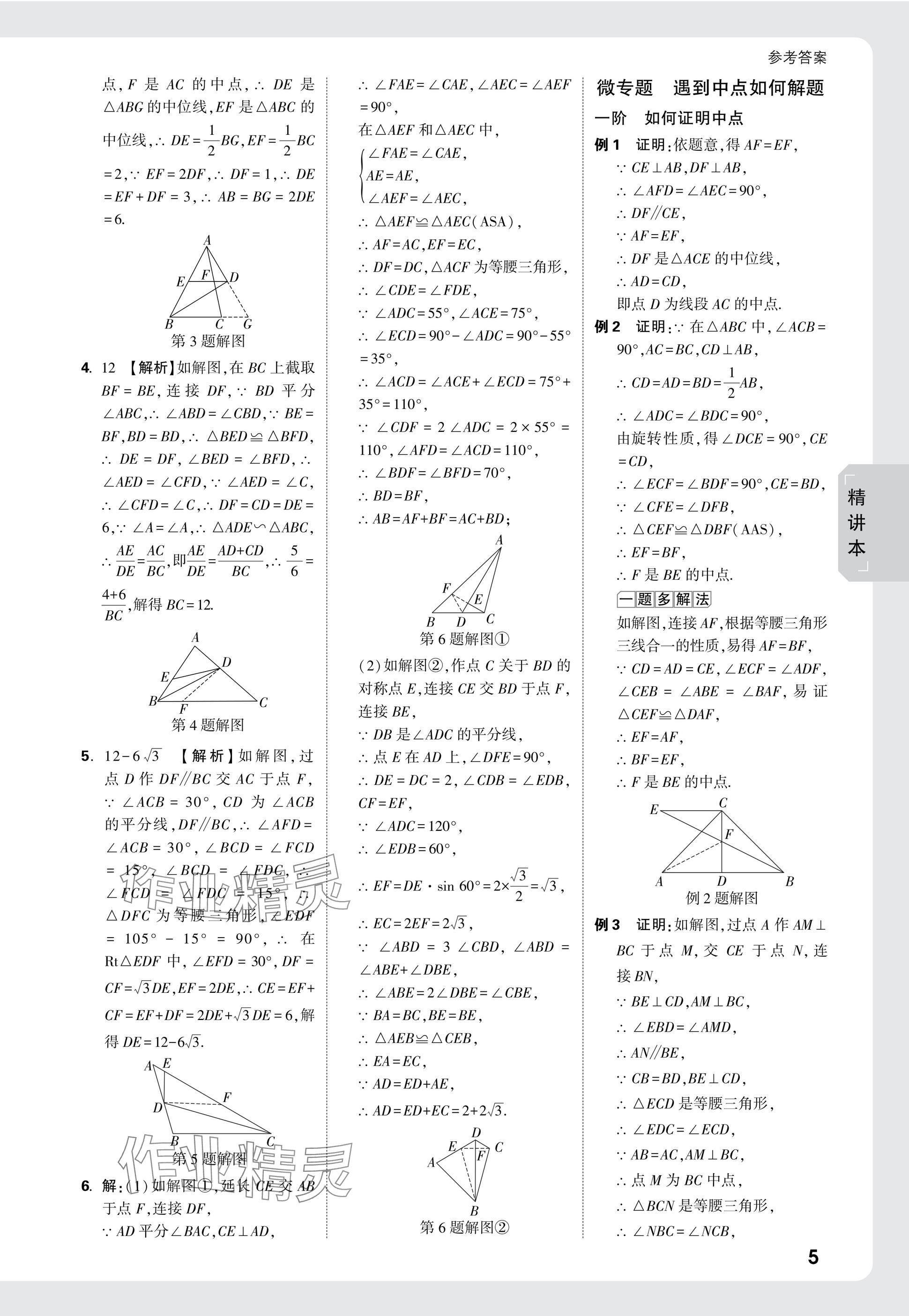 2025年萬唯中考試題研究數(shù)學人教版遼寧專版 參考答案第21頁