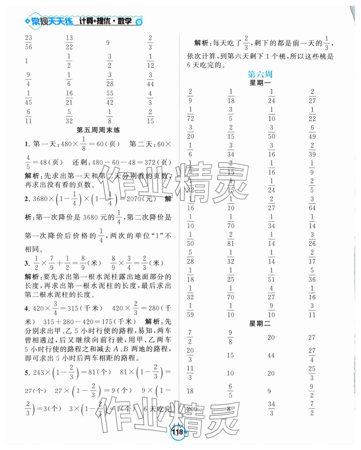 2024年壹學(xué)教育常規(guī)作業(yè)天天練六年級(jí)數(shù)學(xué)上冊(cè)蘇教版 第10頁