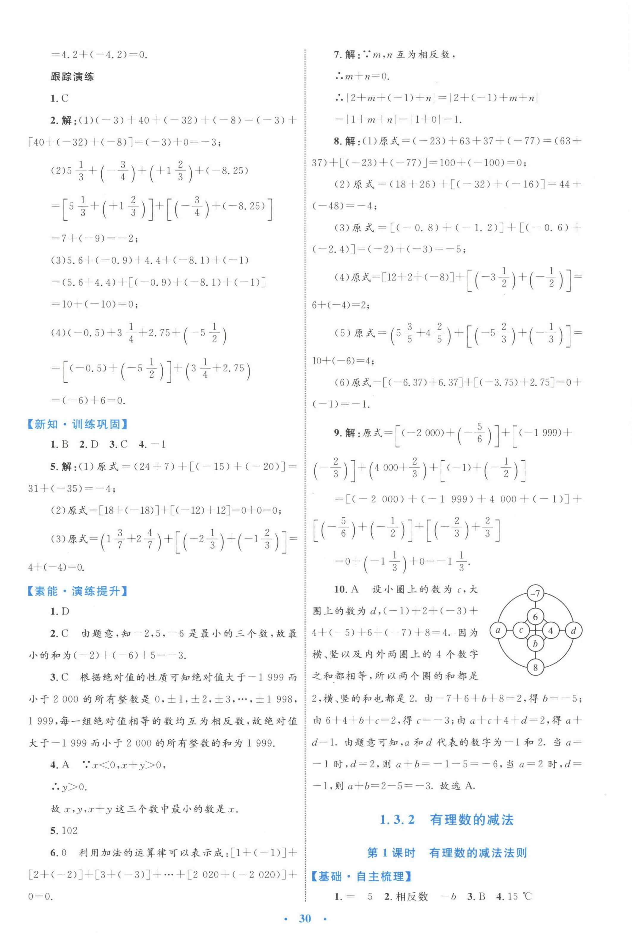 2023年同步学习目标与检测七年级数学上册人教版 第6页