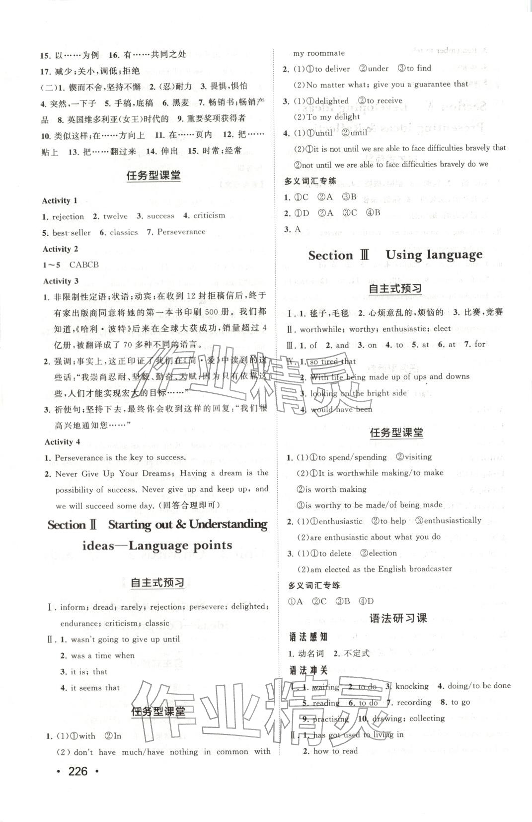 2025年同步练习册山东人民出版社高中英语选择性必修第一册外研版B专版&nbsp;参考答案第4页