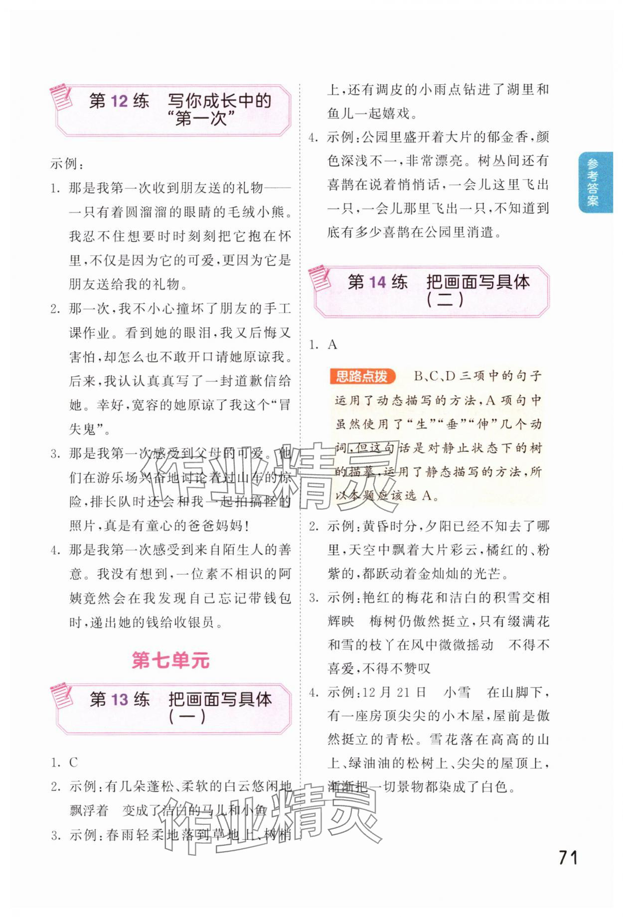 2025年句式訓練大全五年級語文上冊人教版 參考答案第4頁