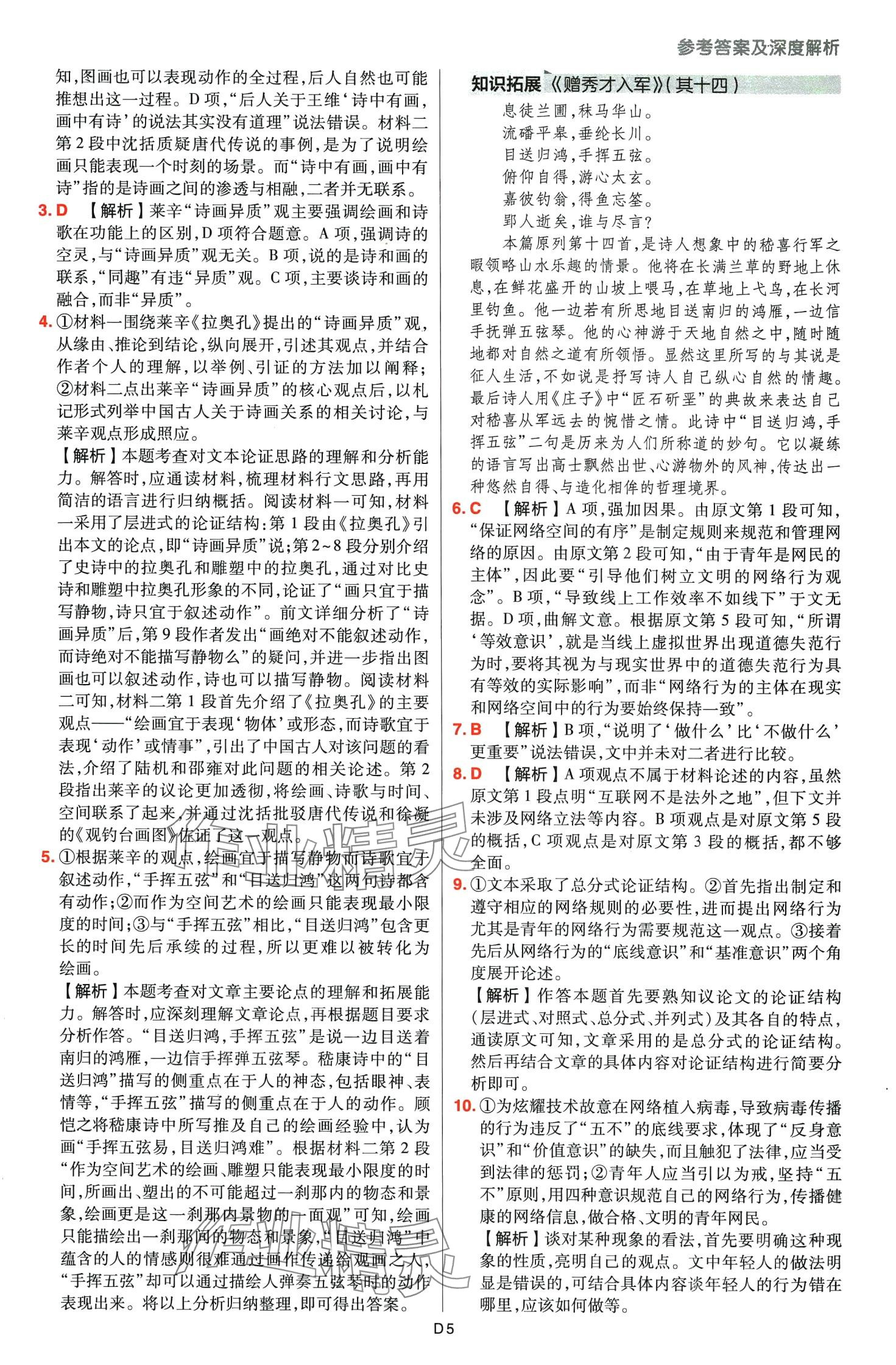 2024年高考快遞高考真題分類集訓(xùn)高中語文通用版 第7頁