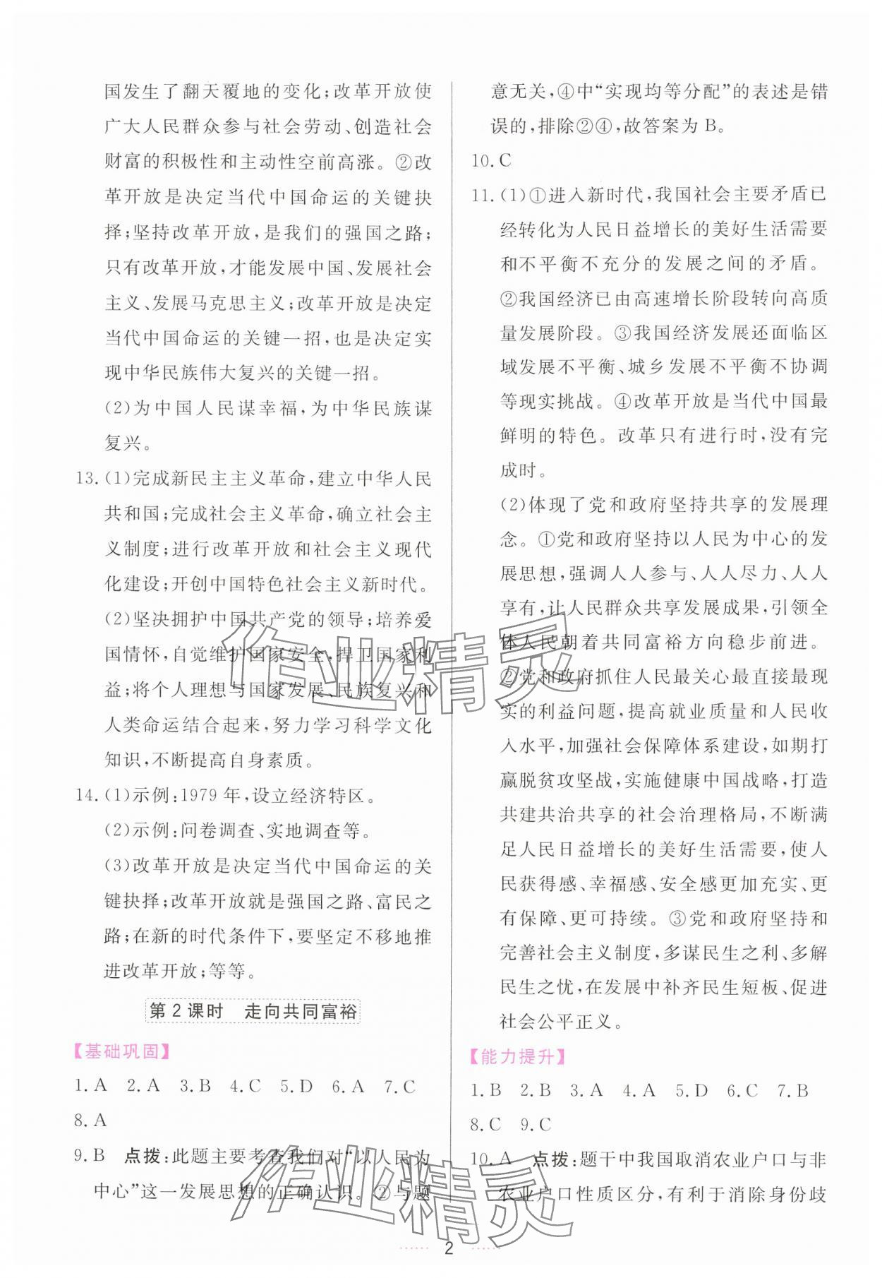 2024年三維數(shù)字課堂九年級(jí)道德與法治上冊(cè)人教版 第2頁(yè)