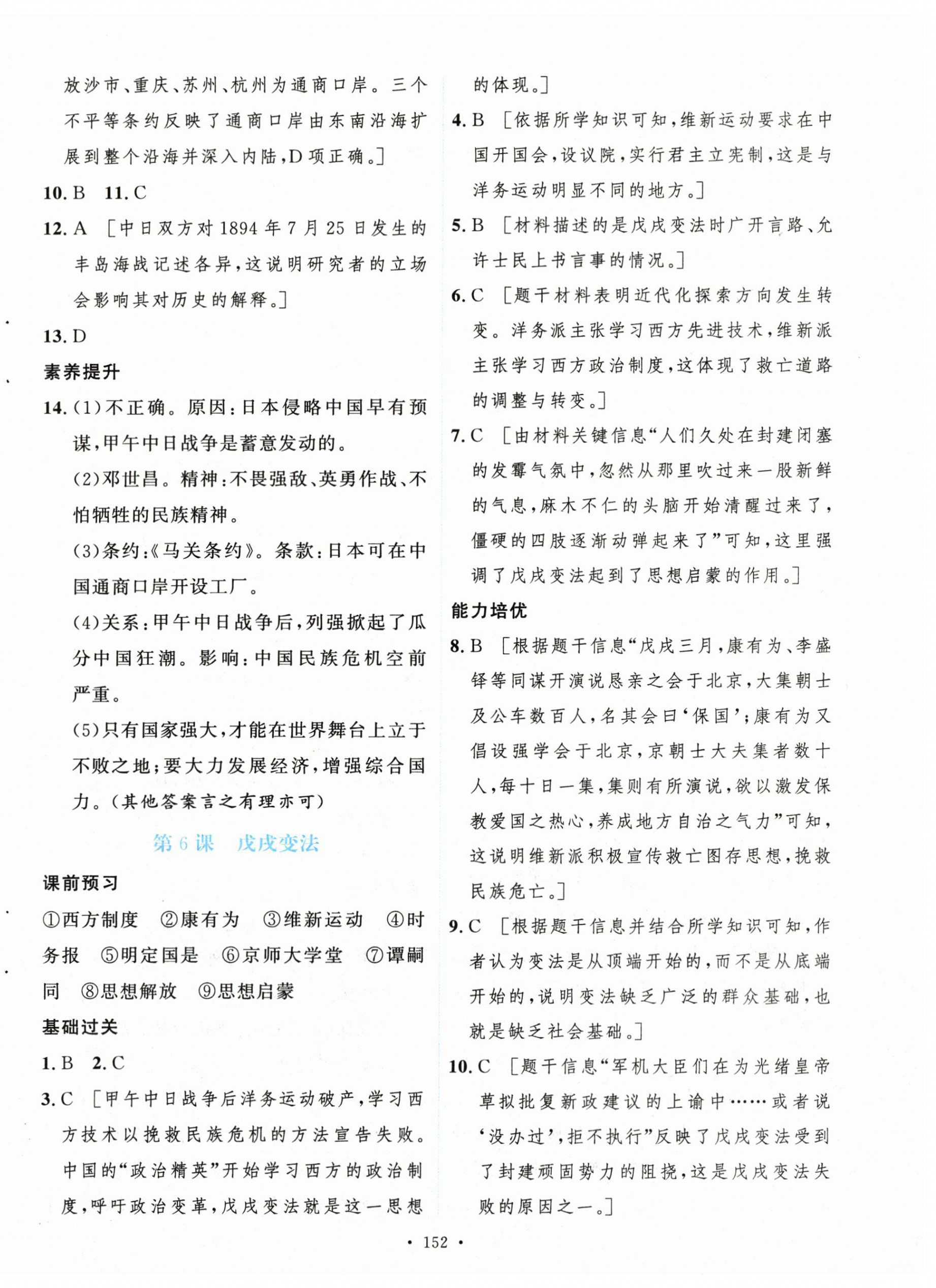 2025年新學案八年級歷史上冊人教版&nbsp;第6頁