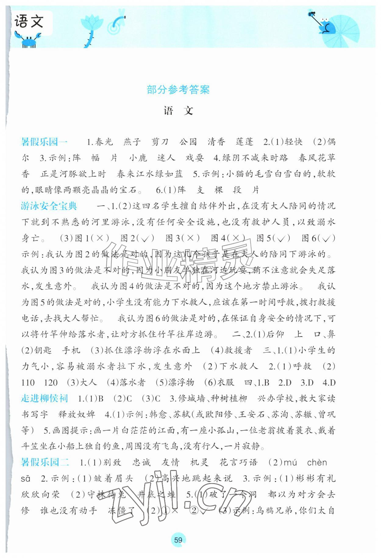 2026年开心每一天暑假作业三年级语文数学合订本&nbsp;第1页