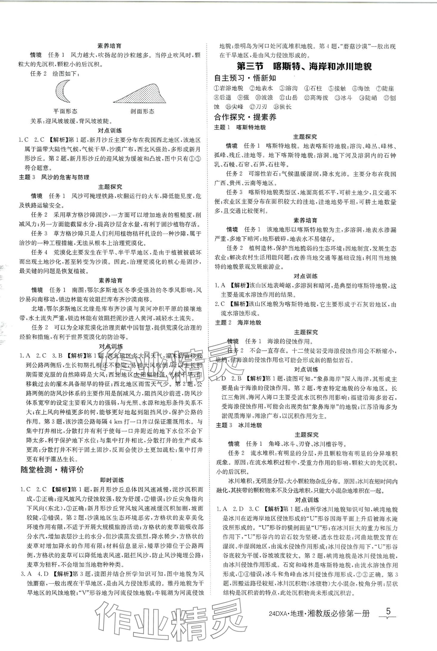 2024年金太陽導學案高中地理必修第一冊湘教版 第5頁