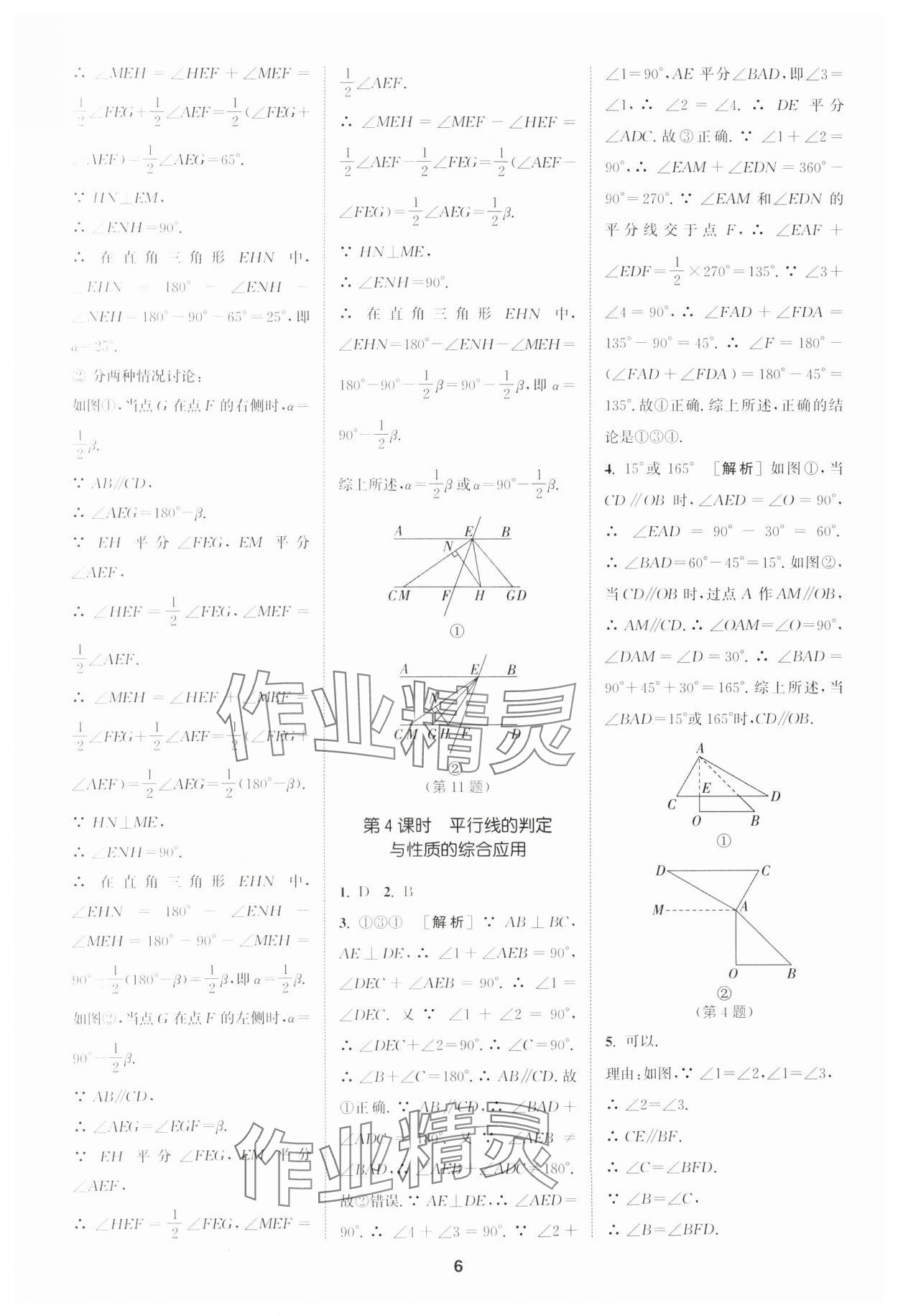 2025年拔尖特訓(xùn)七年級(jí)數(shù)學(xué)下冊(cè)人教版 第6頁(yè)